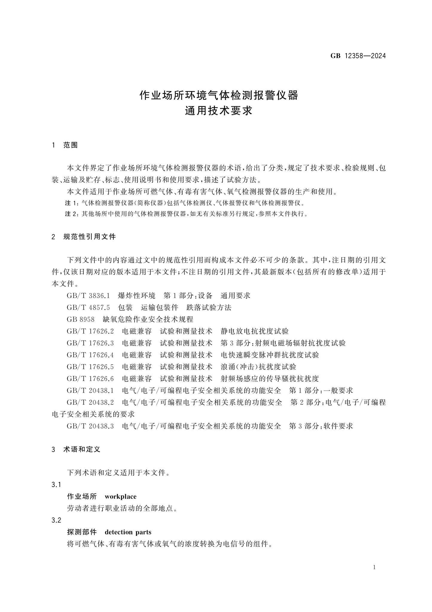 GB 12358-2024 Page 5