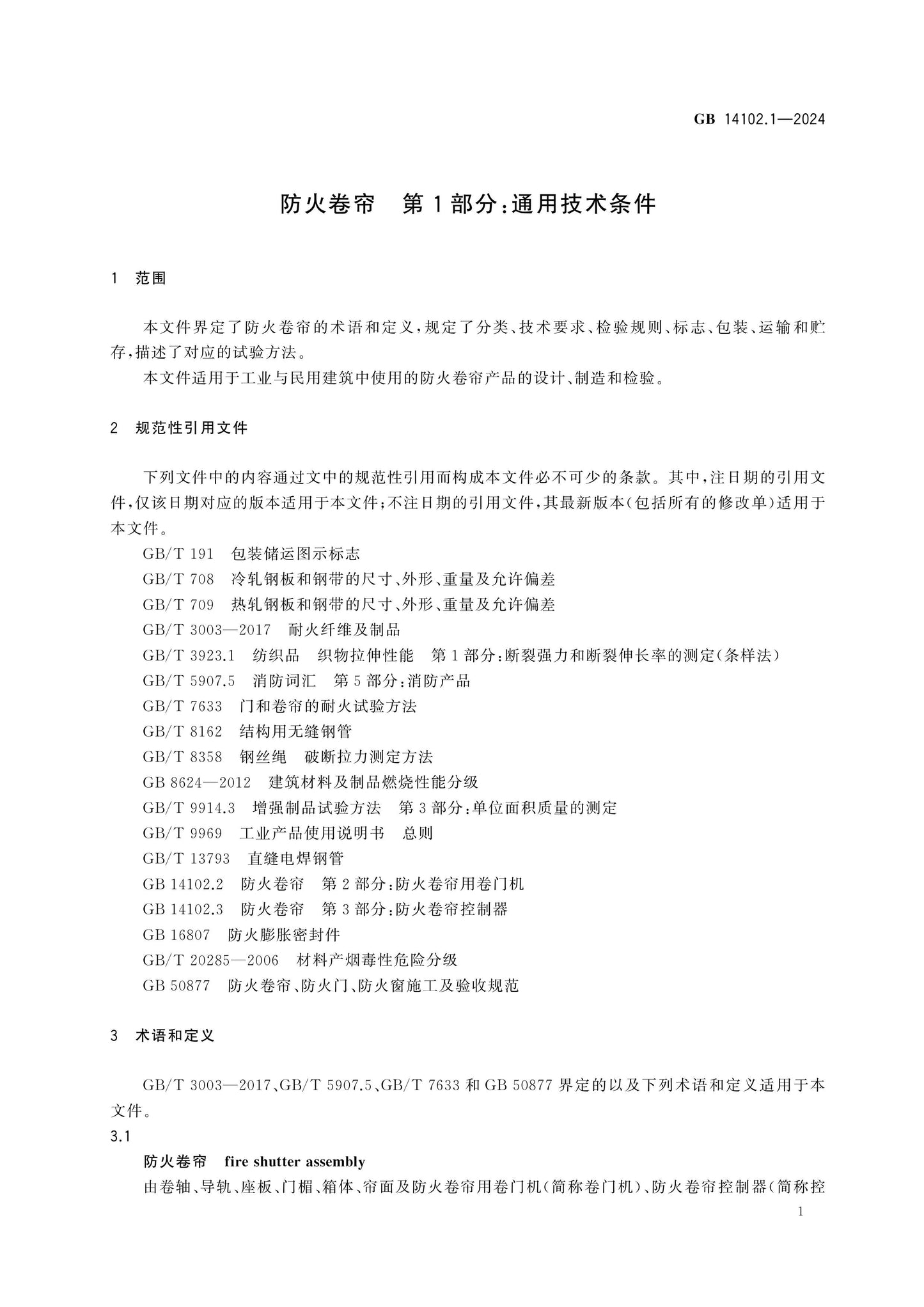 GB 14102.1-2024 Page 6