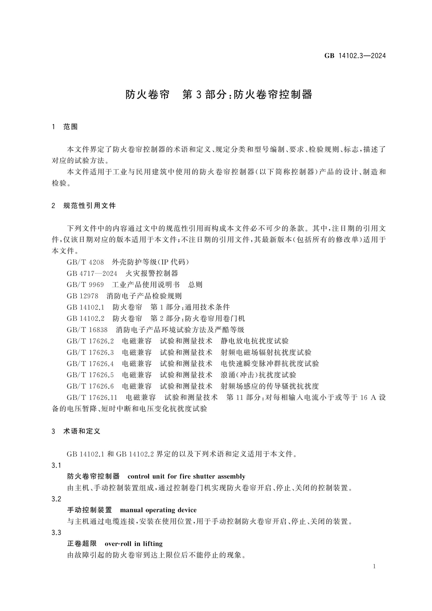 GB 14102.3-2024 Page 6