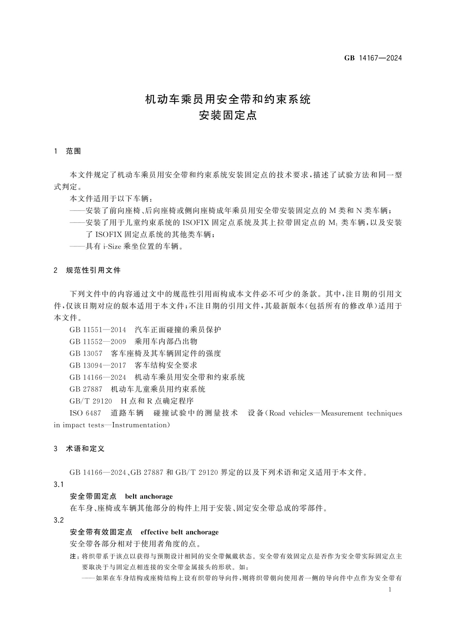 GB 14167-2024 Page 4