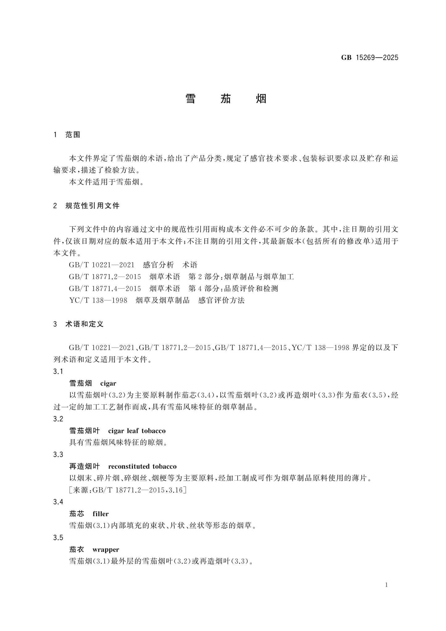 GB 15269-2025 Page 3