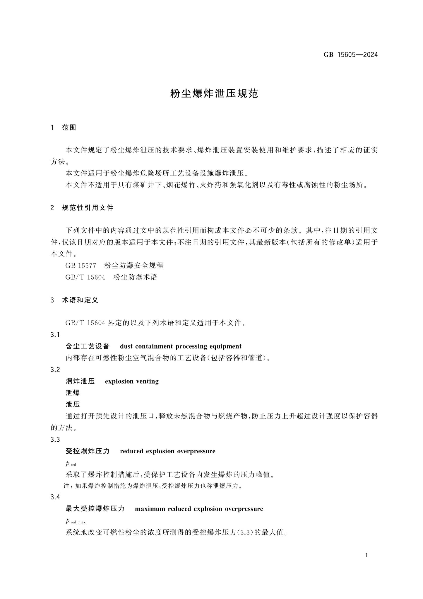 GB 15605-2024 Page 5