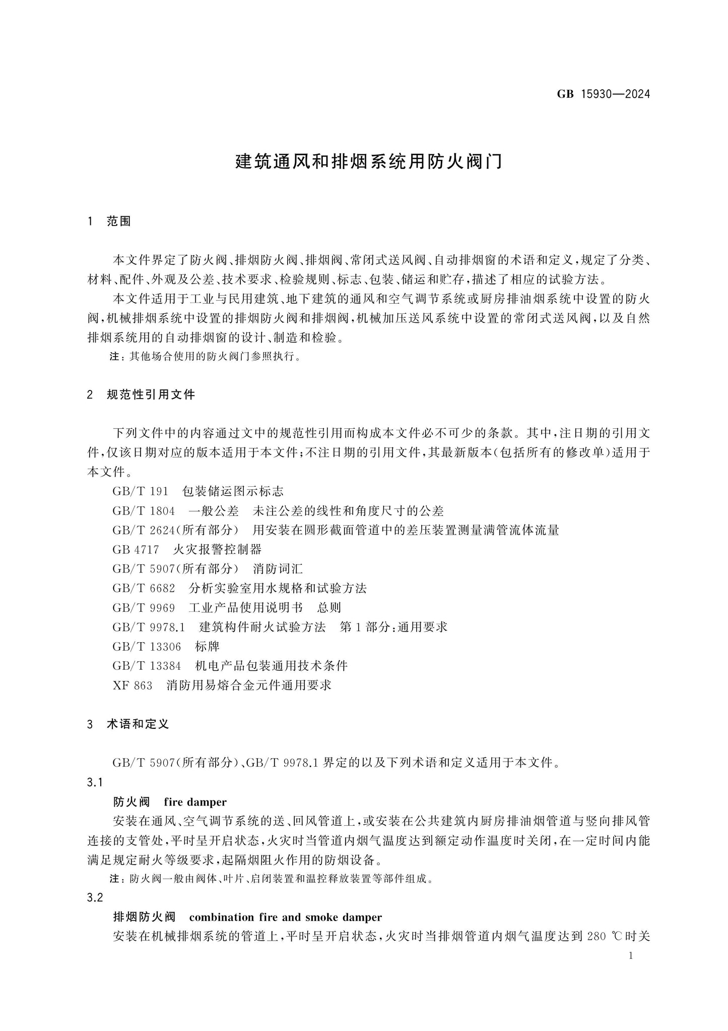 GB 15930-2024 Page 4