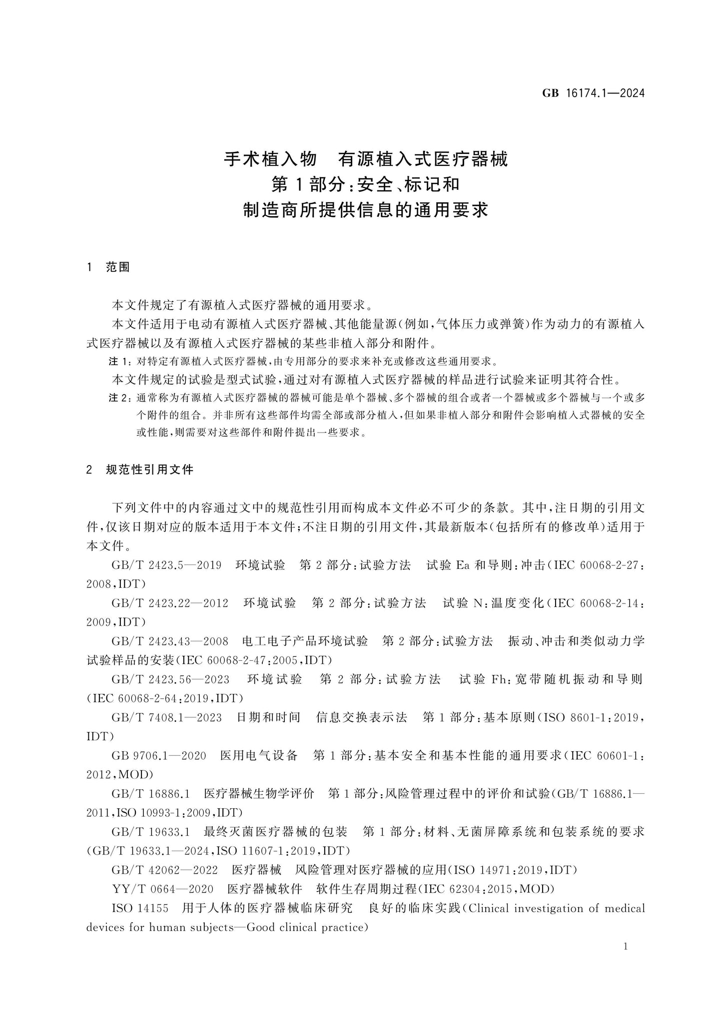 GB 16174.1-2024 Page 6