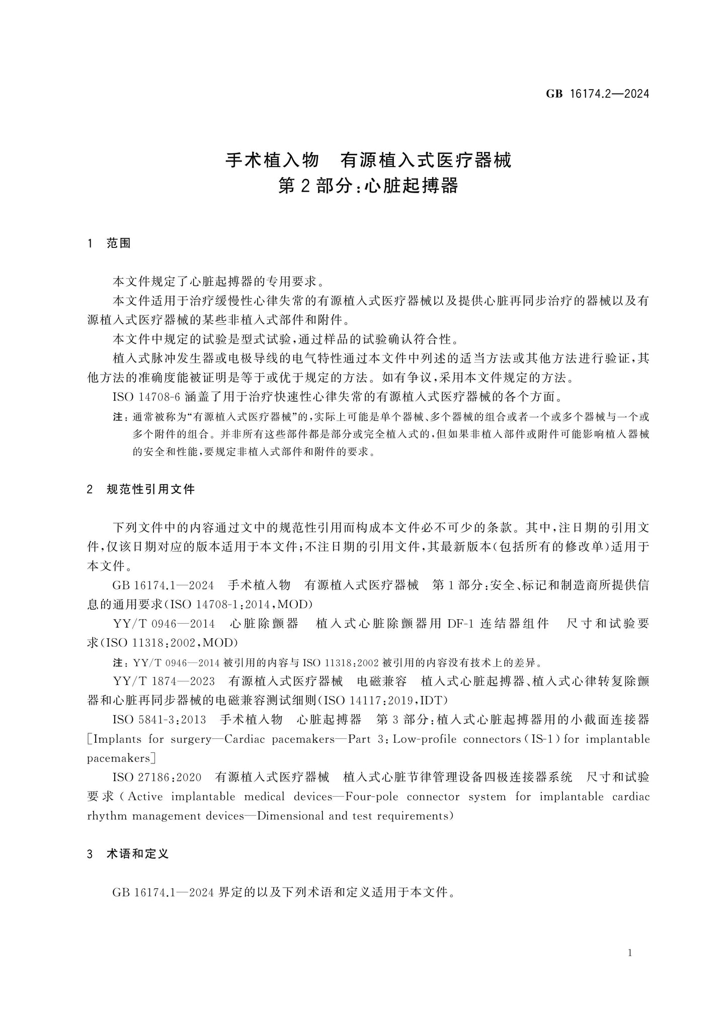 GB 16174.2-2024 Page 5