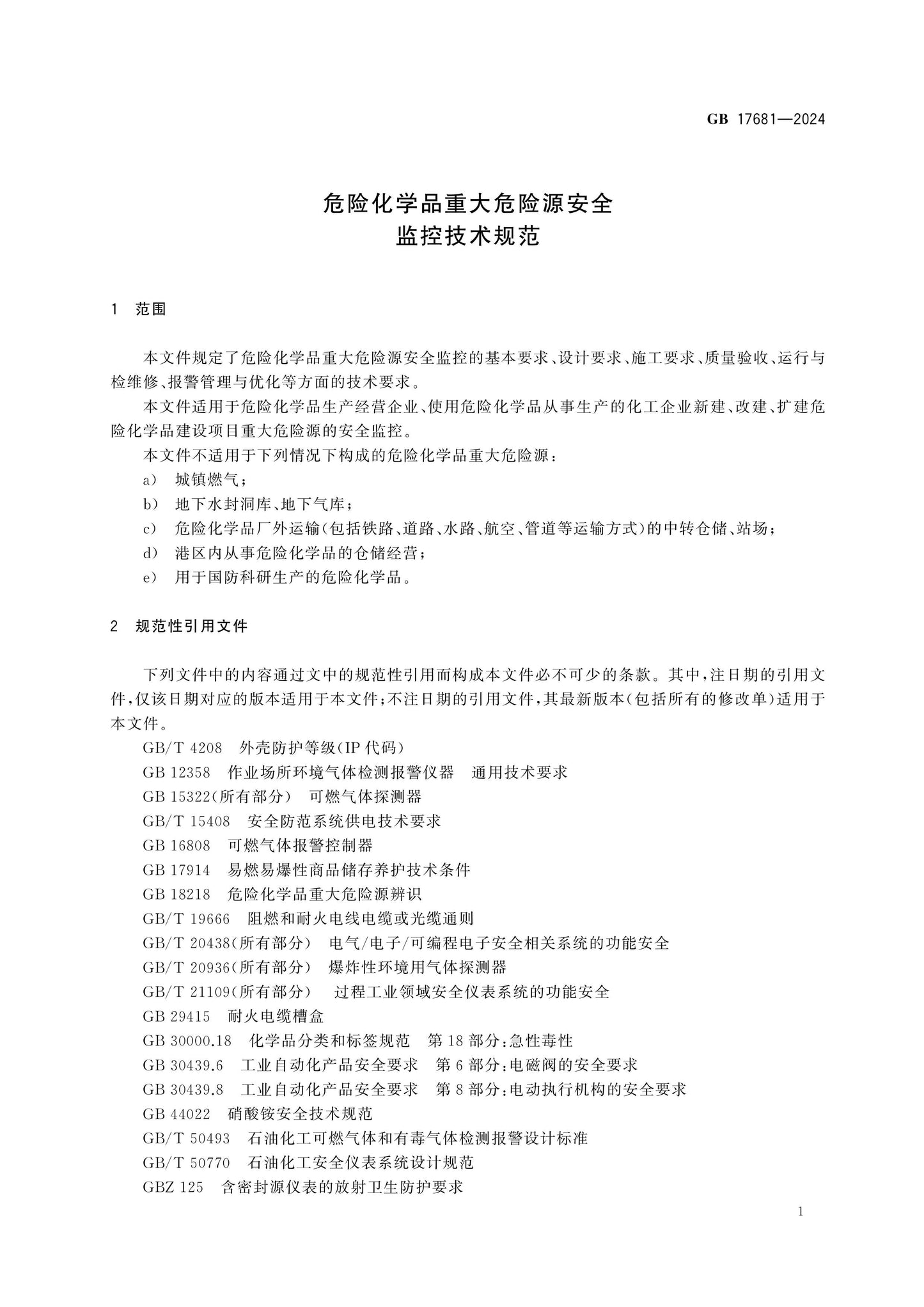 GB 17681-2024 Page 4