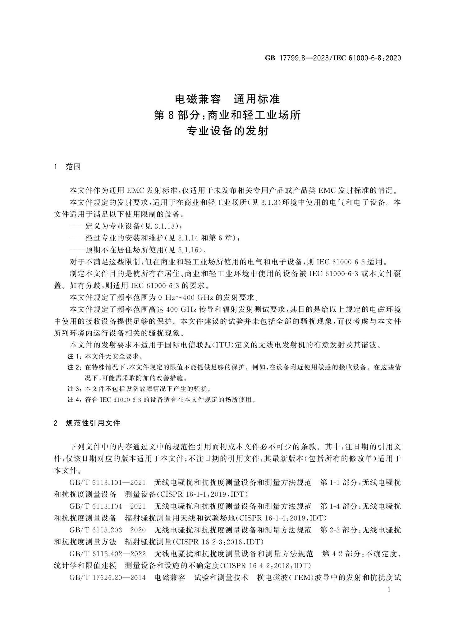 GB 17799.8-2023 Page 5