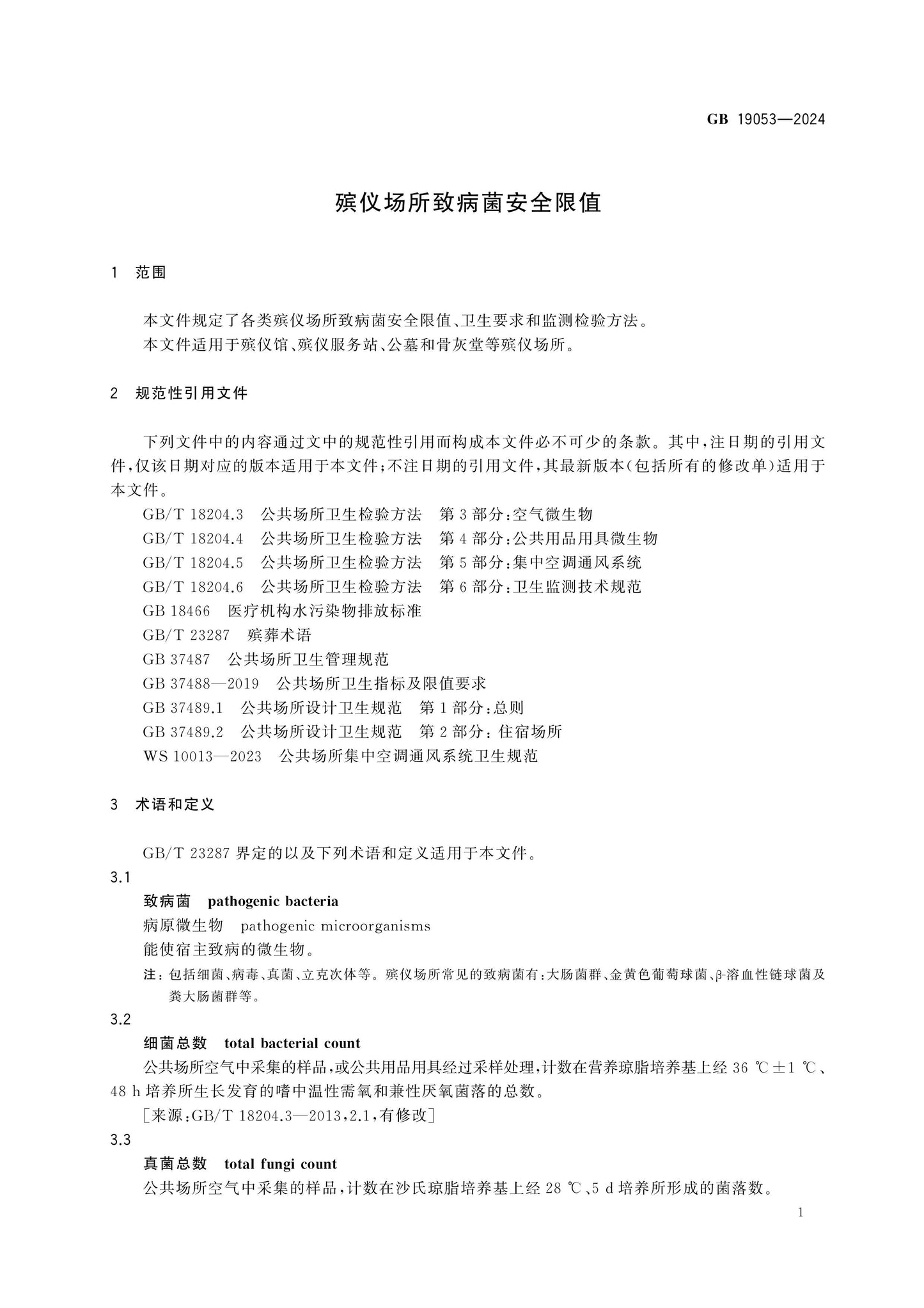 GB 19053-2024 Page 4