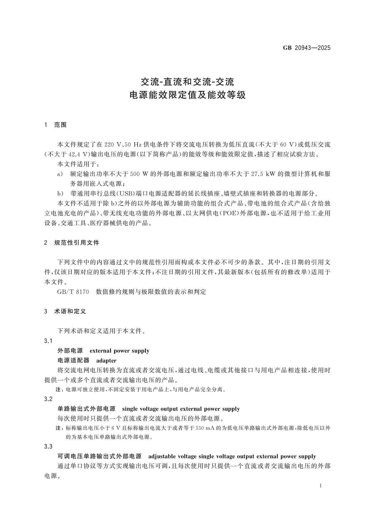 GB 20943-2025 Page 4