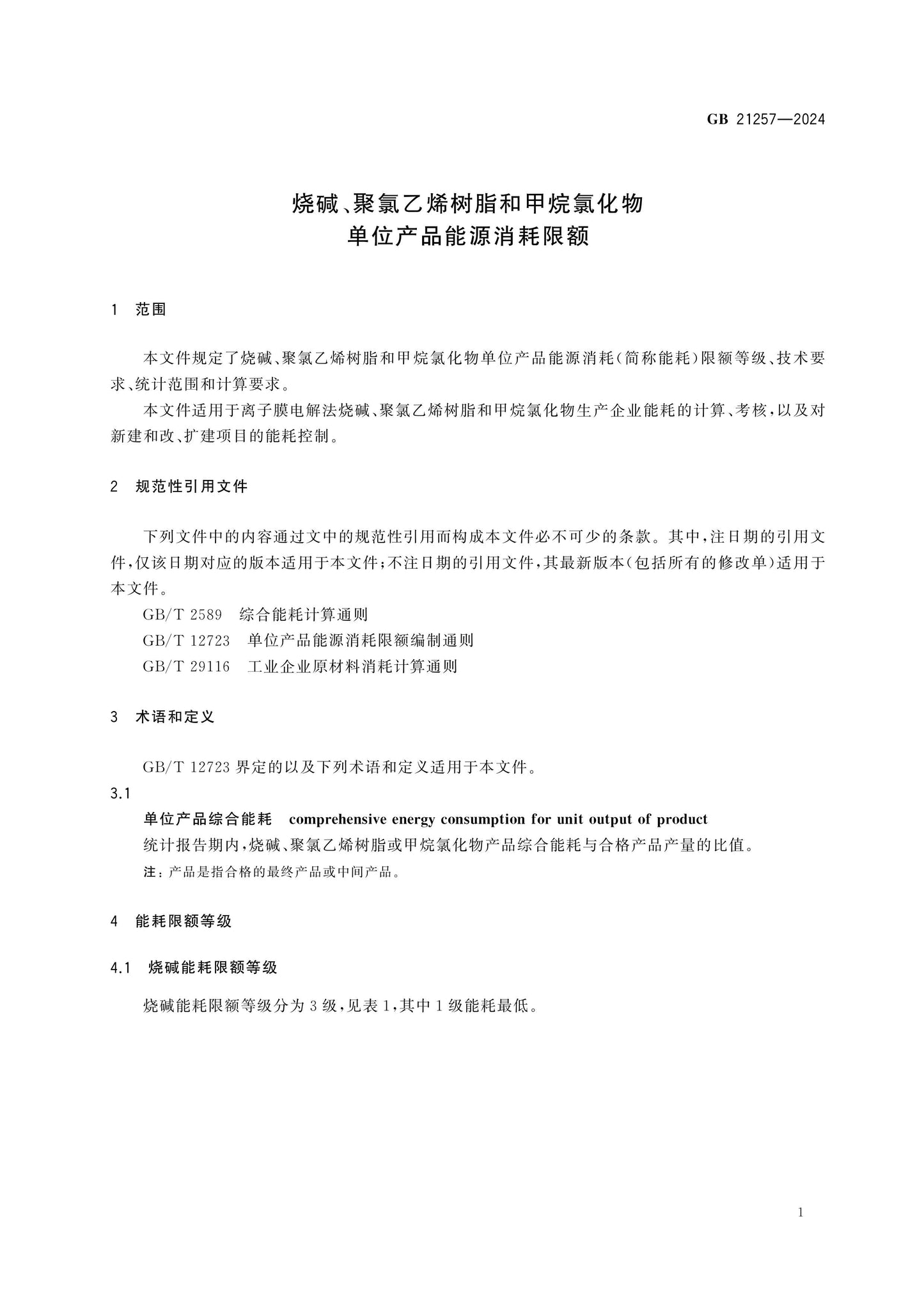 GB 21257-2024 Page 3