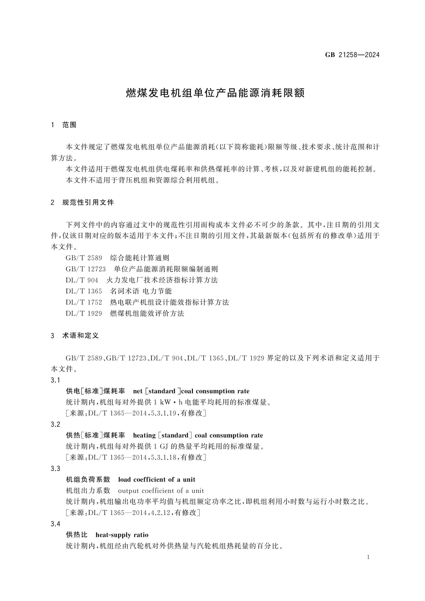GB 21258-2024 Page 4