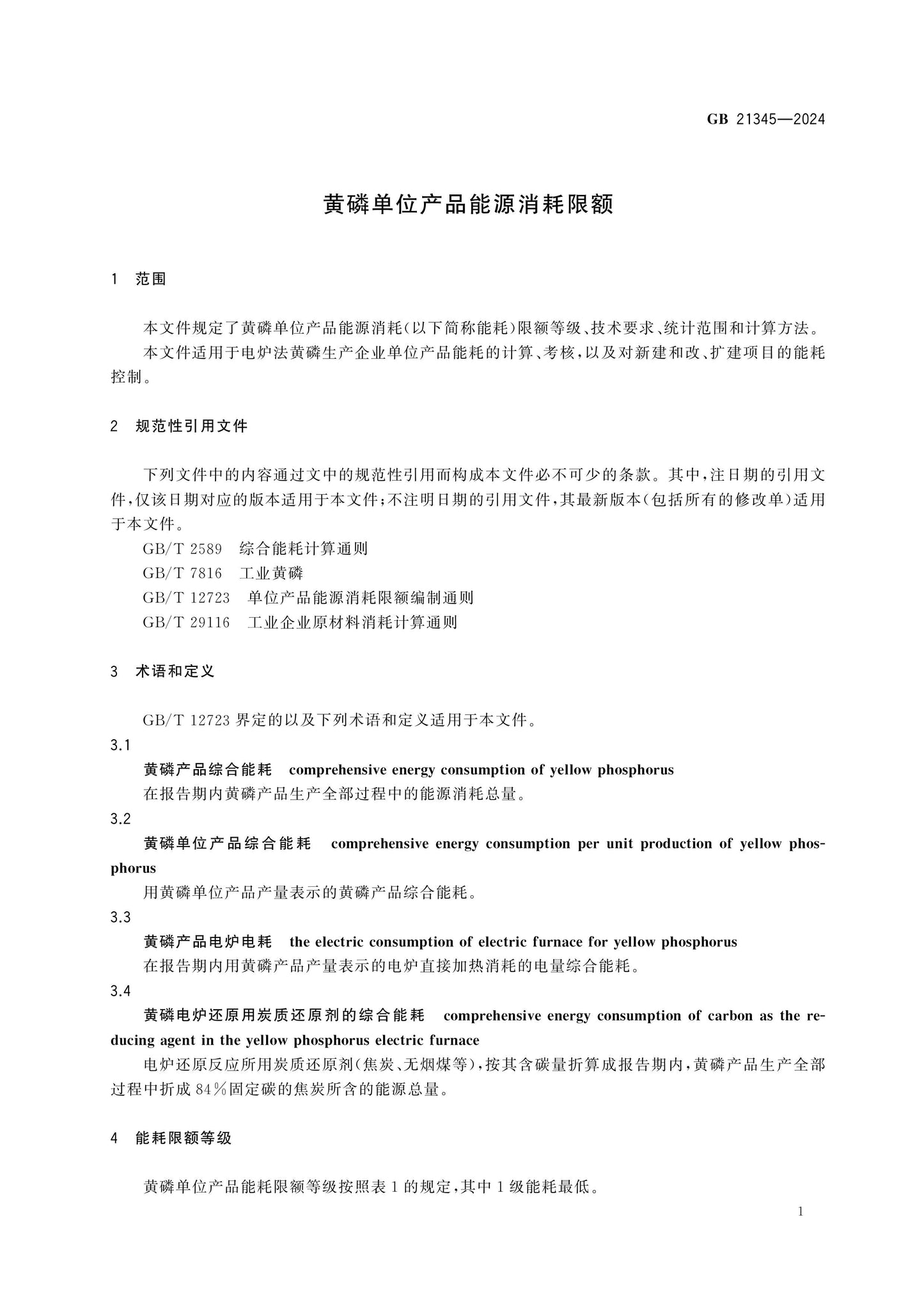 GB 21345-2024 Page 3