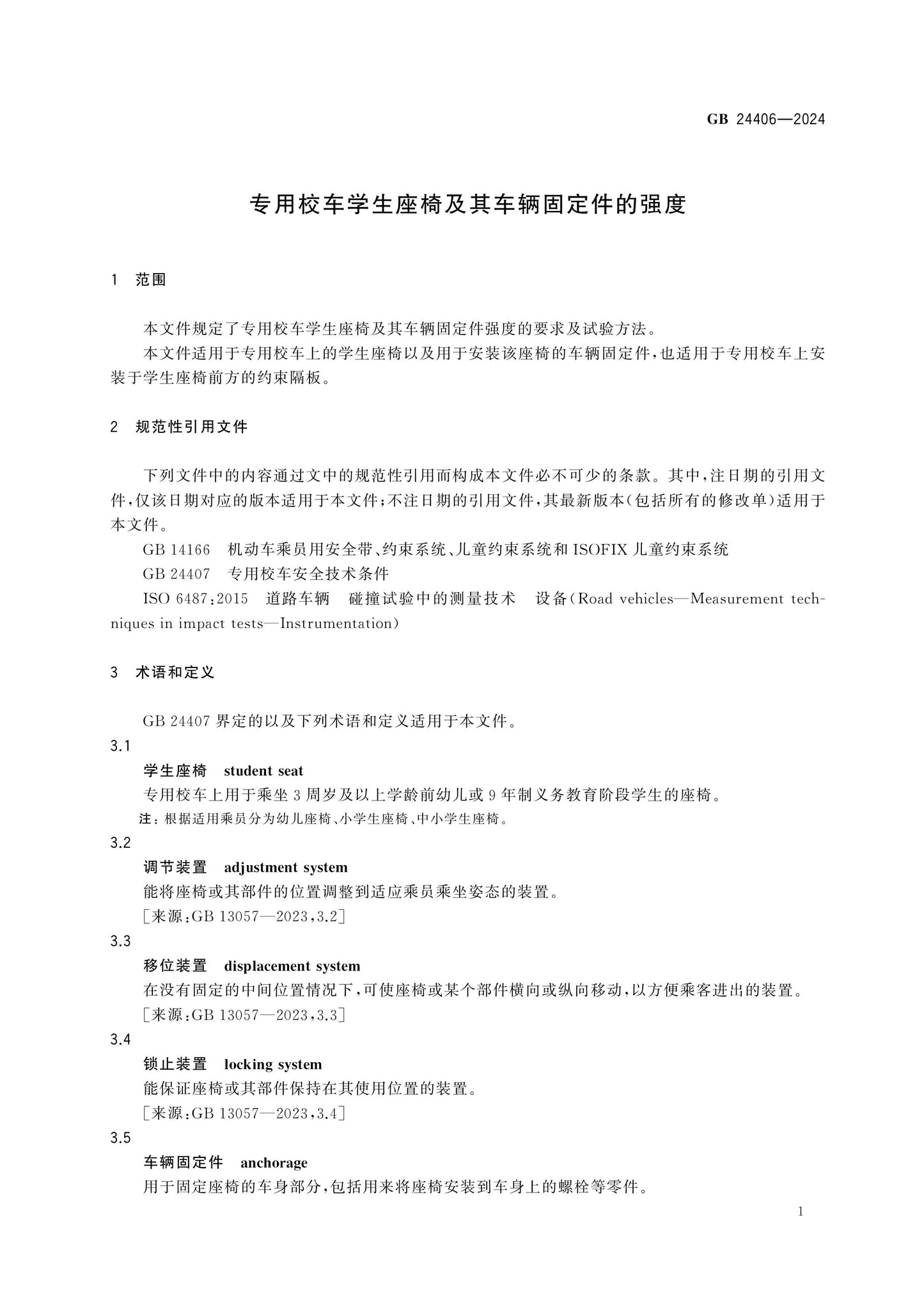 GB 24406-2024 Page 4