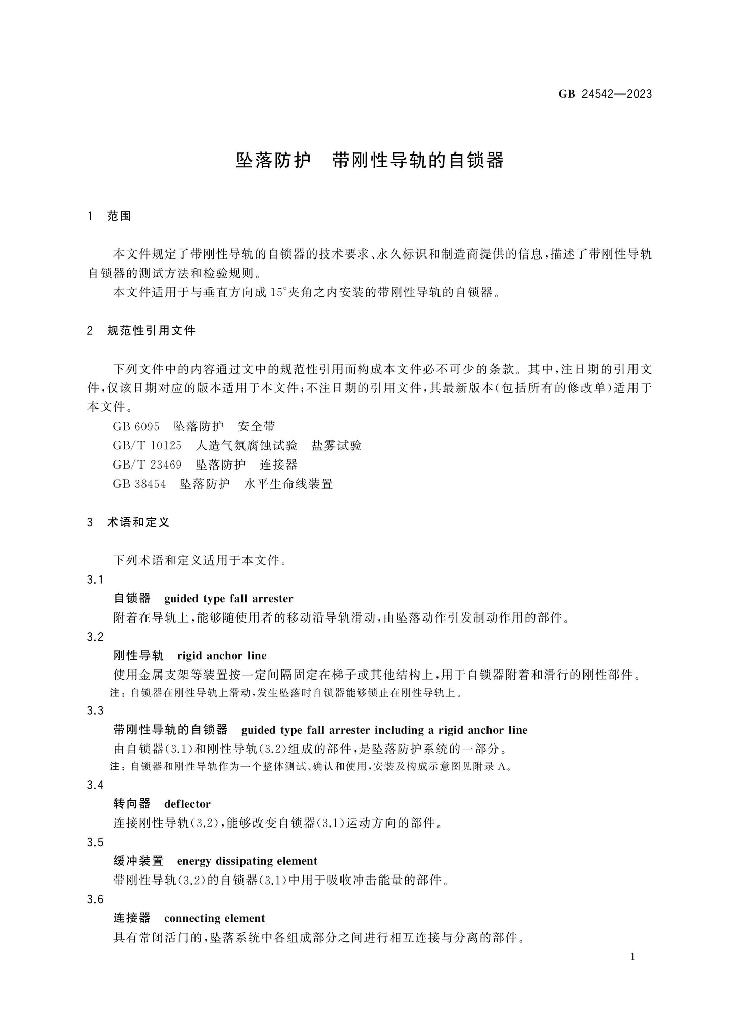 GB 24542-2023 Page 5