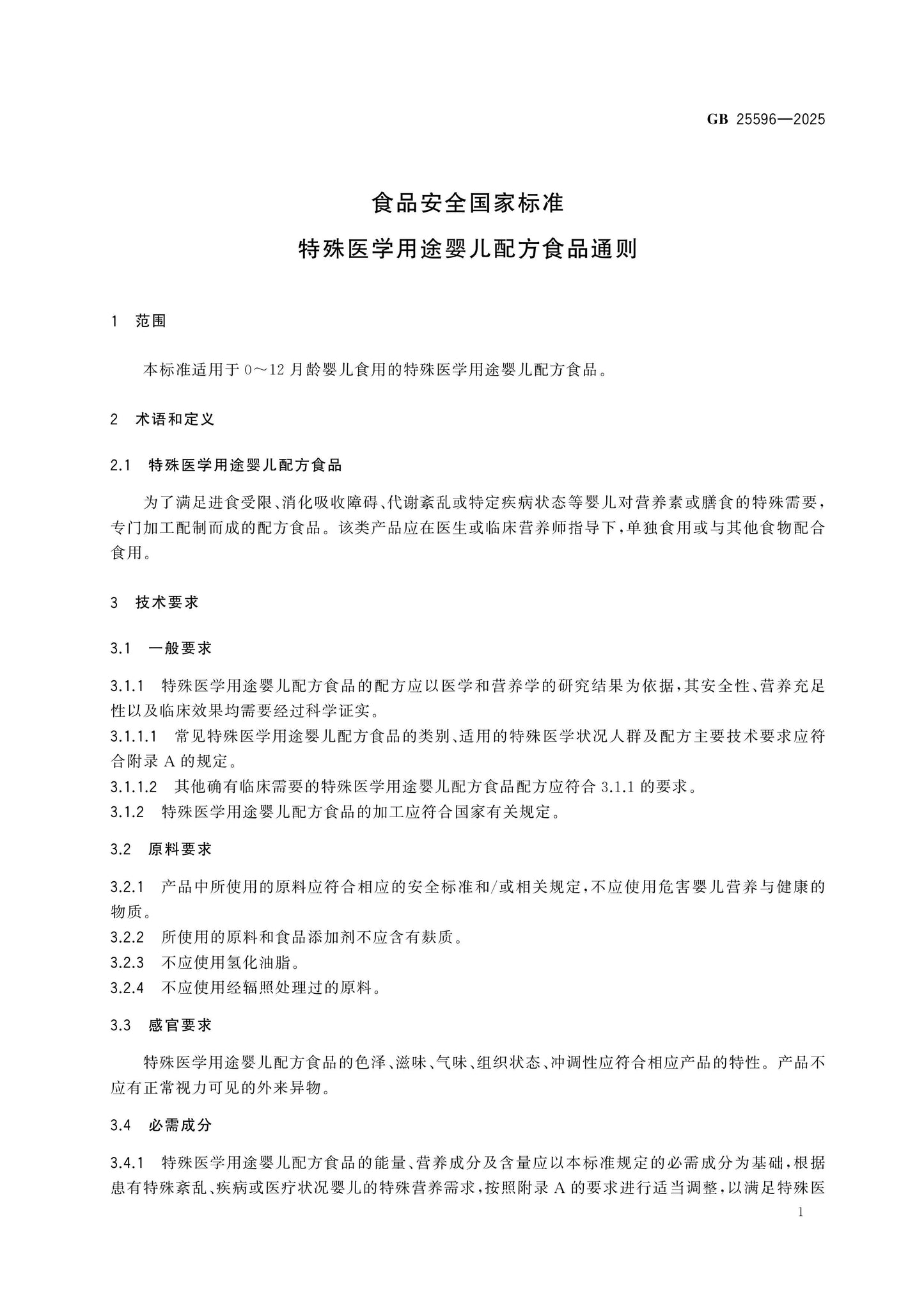 GB 25596-2025 Page 3