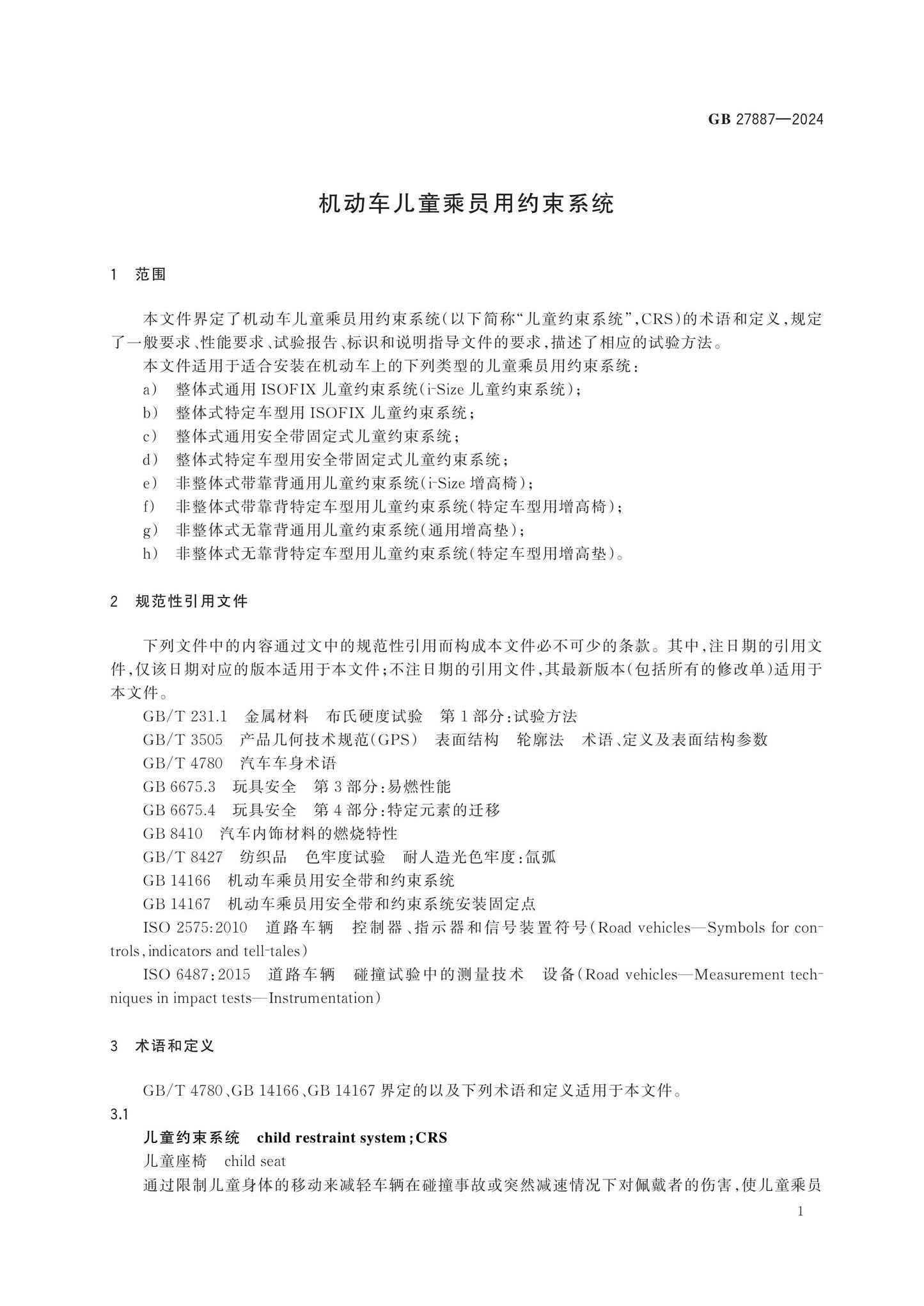 GB 27887-2024 Page 5