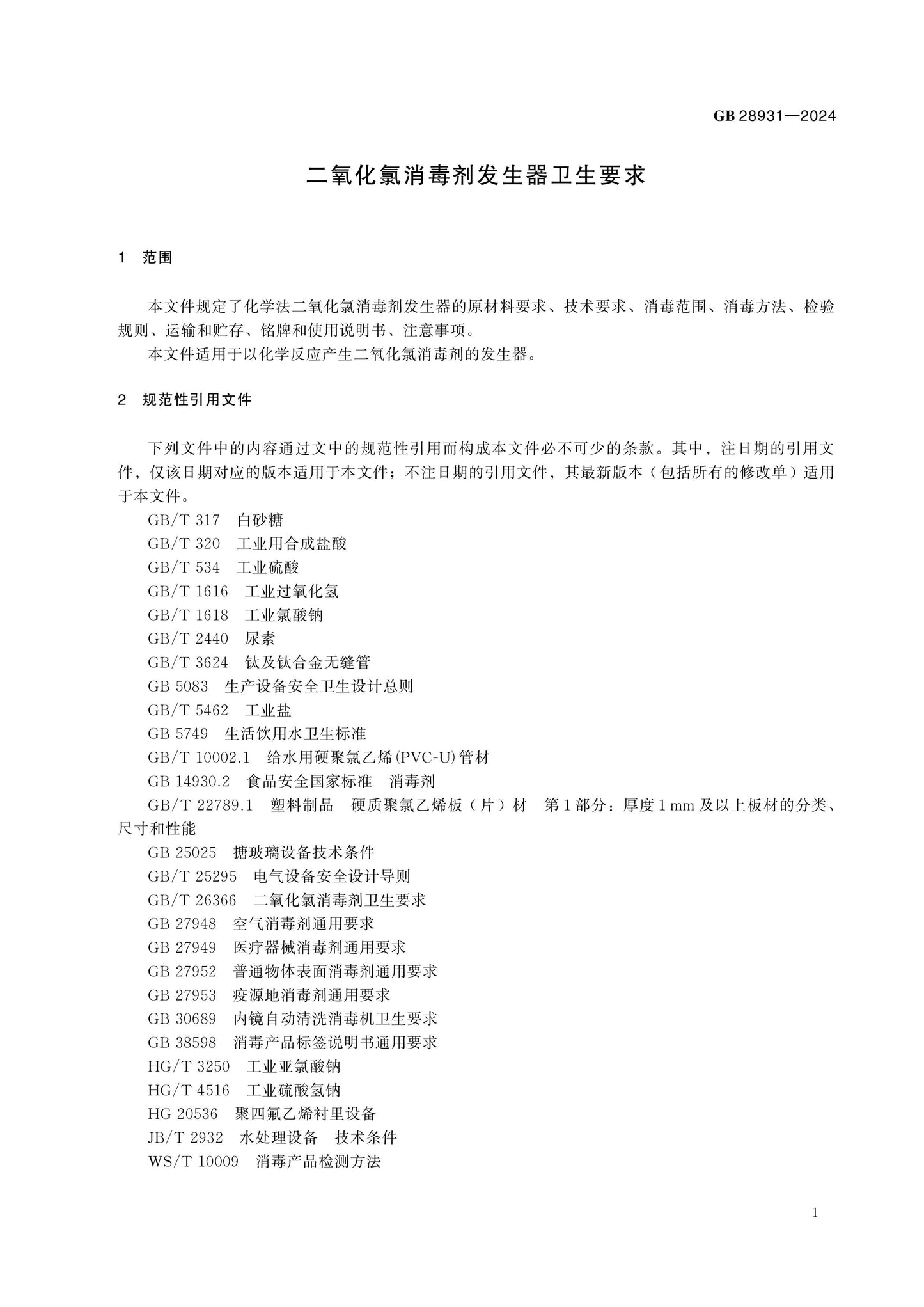 GB 28931-2024 Page 4