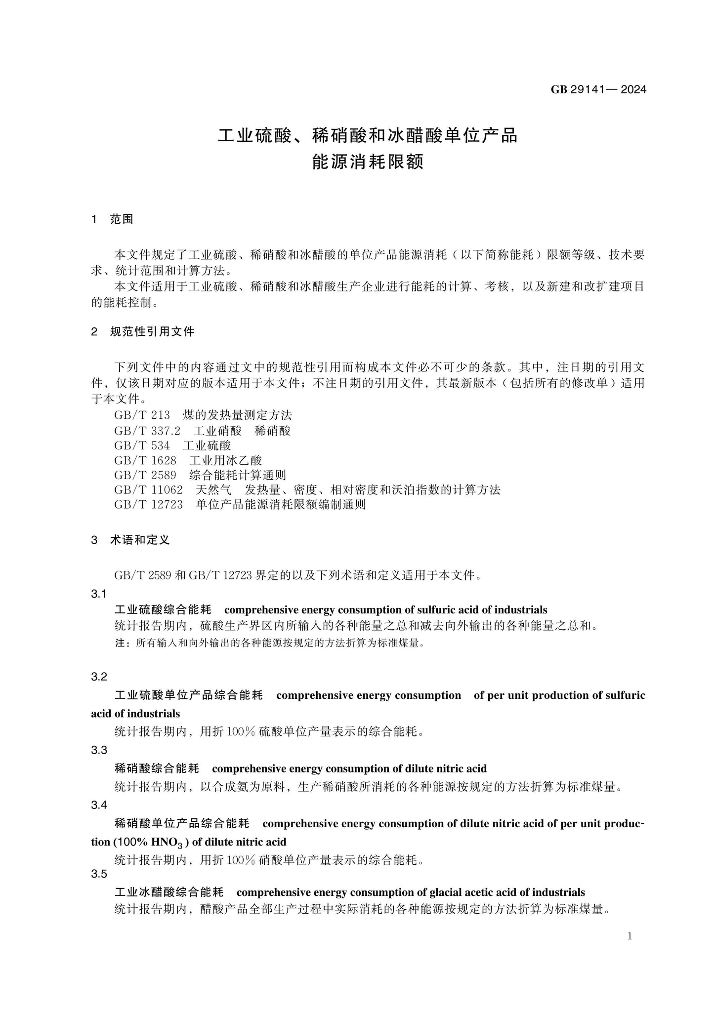 GB 29141-2024 Page 4