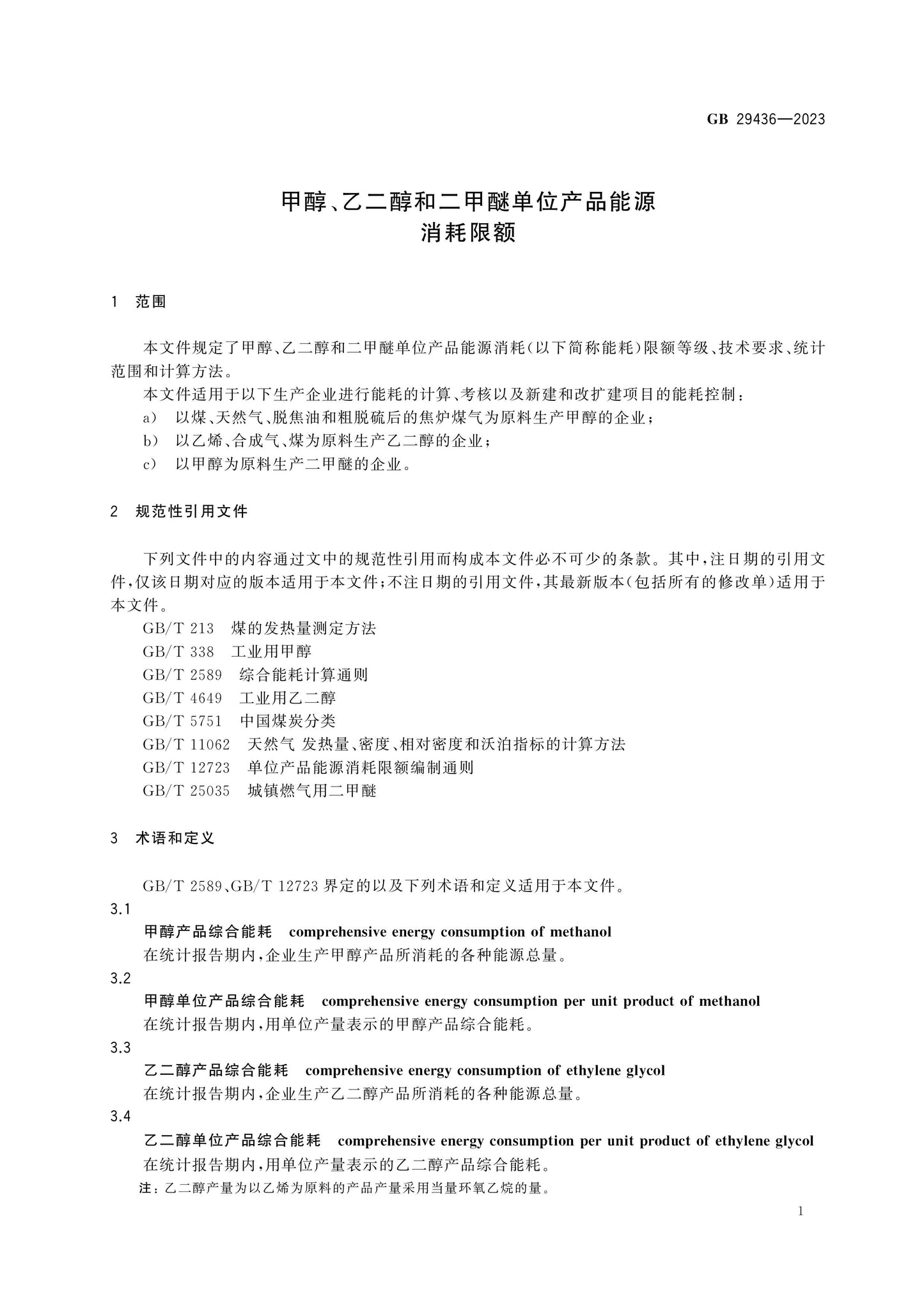 GB 29436-2023 Page 3