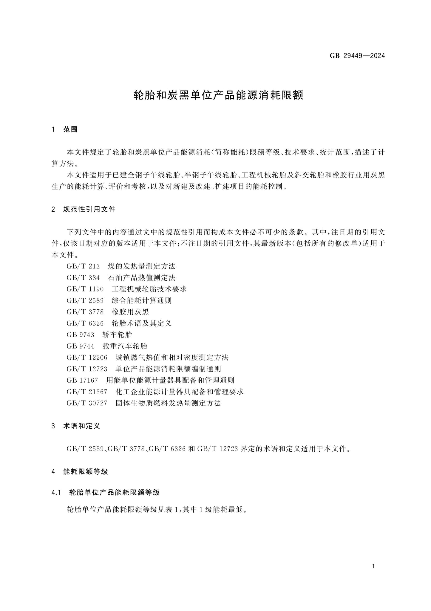 GB 29449-2024 Page 3