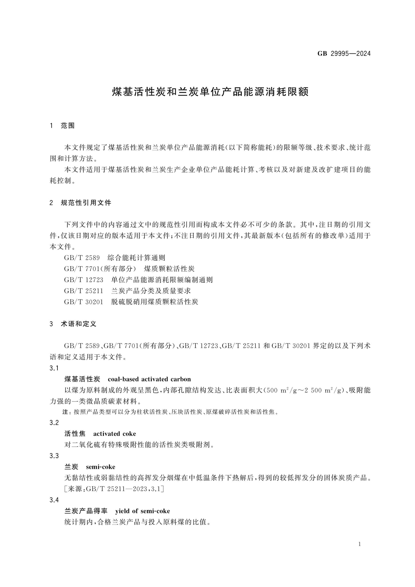 GB 29995-2024 Page 3