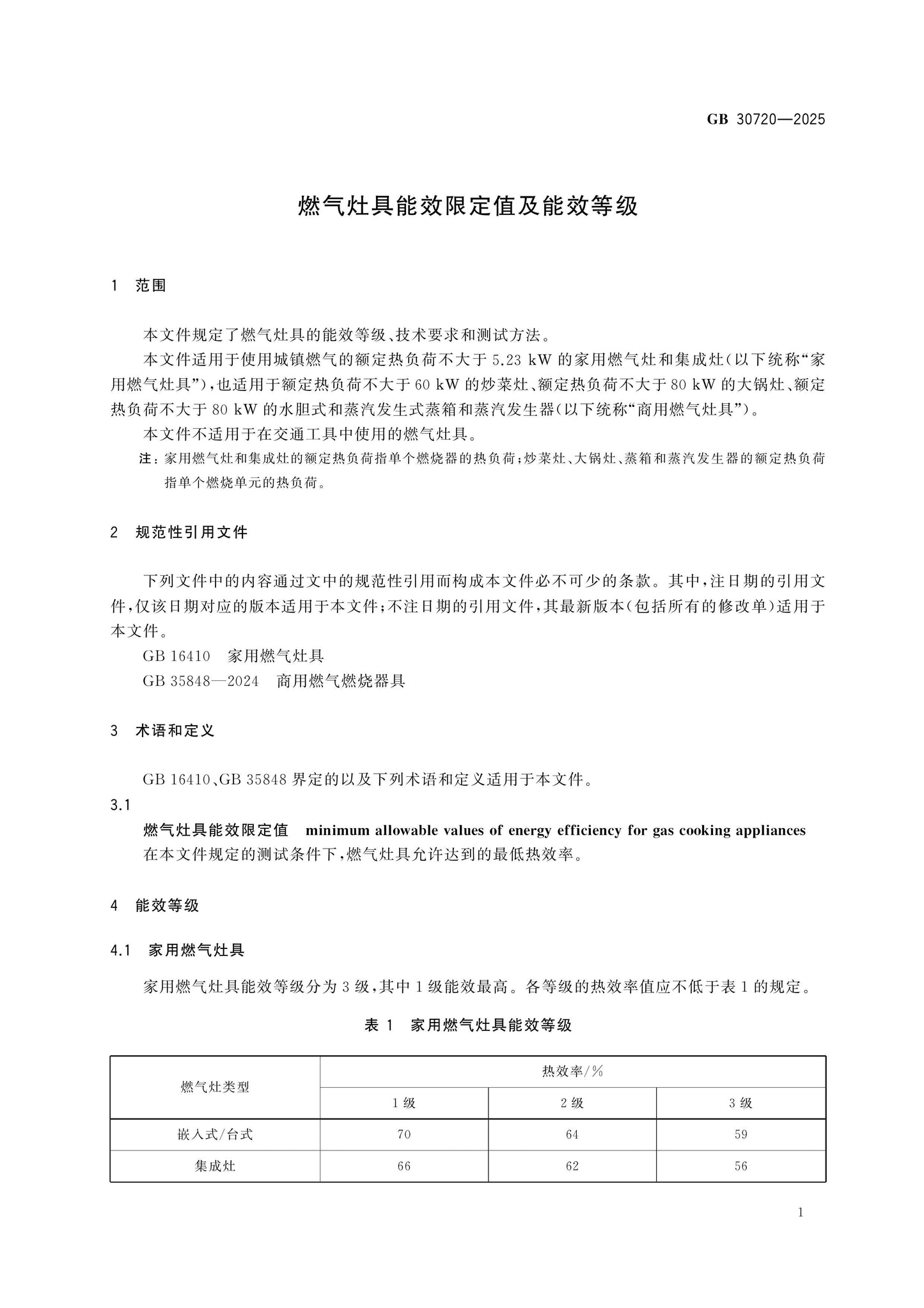 GB 30720-2025 Page 3