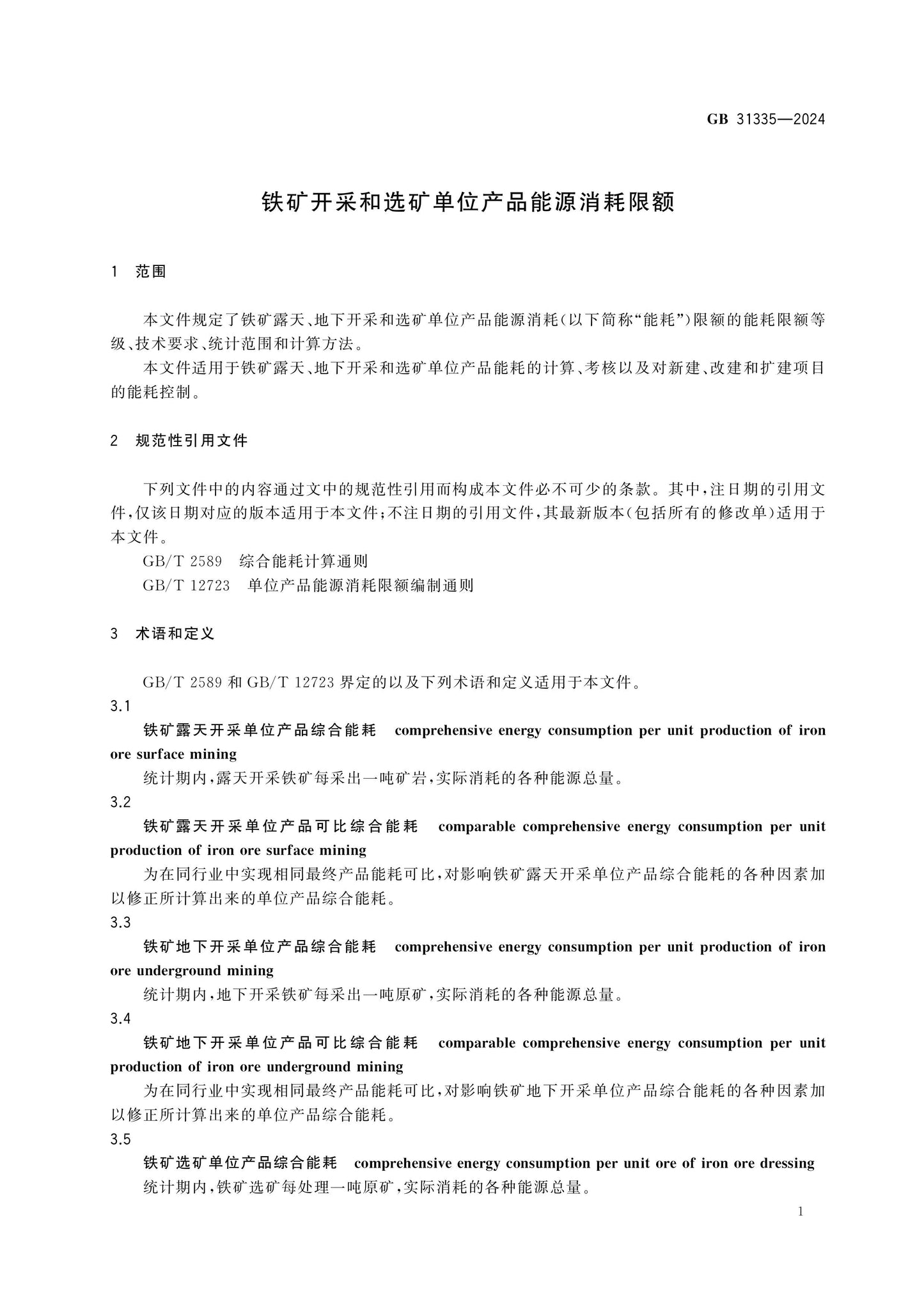 GB 31335-2024 Page 3