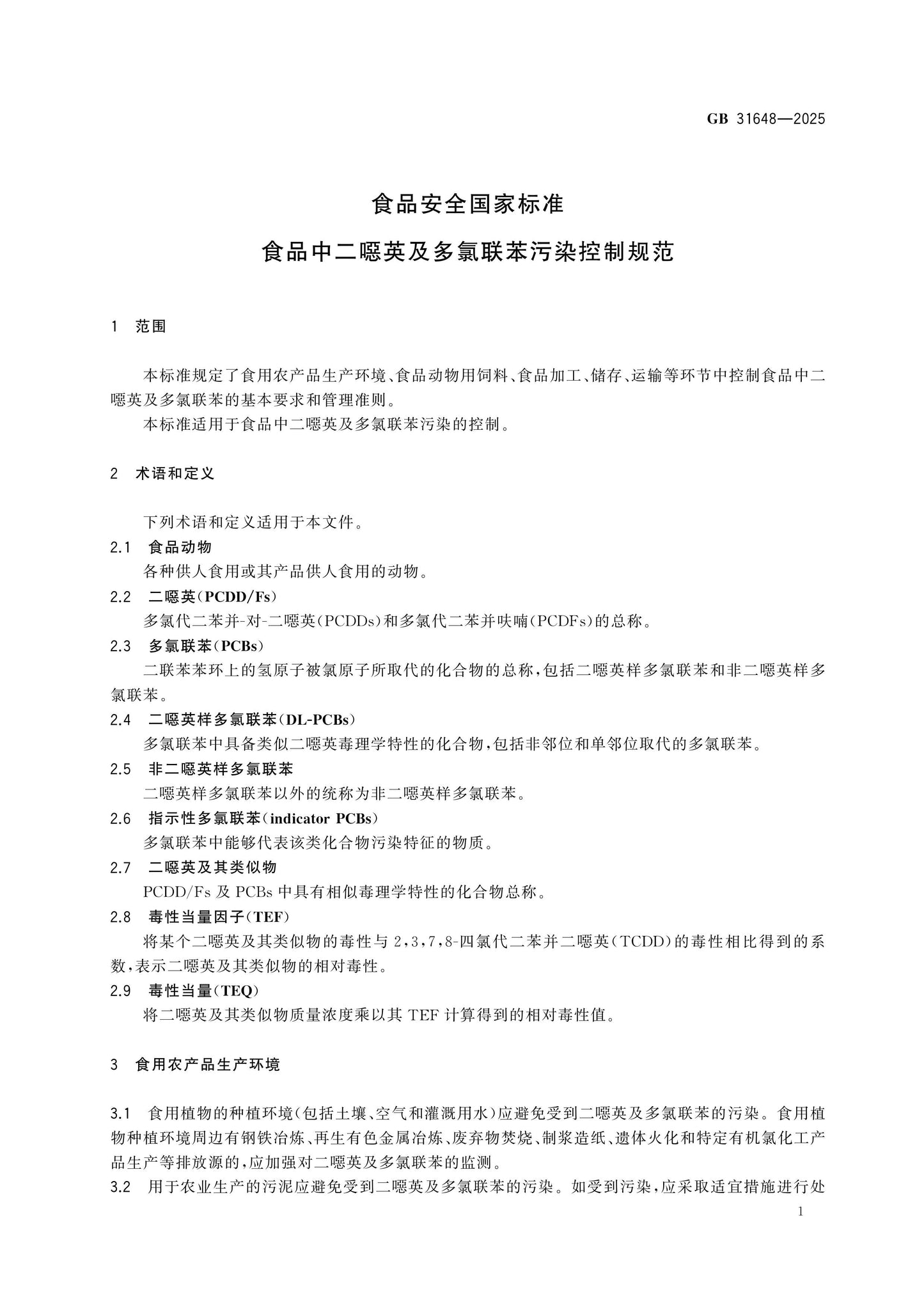 GB 31648-2025 Page 2