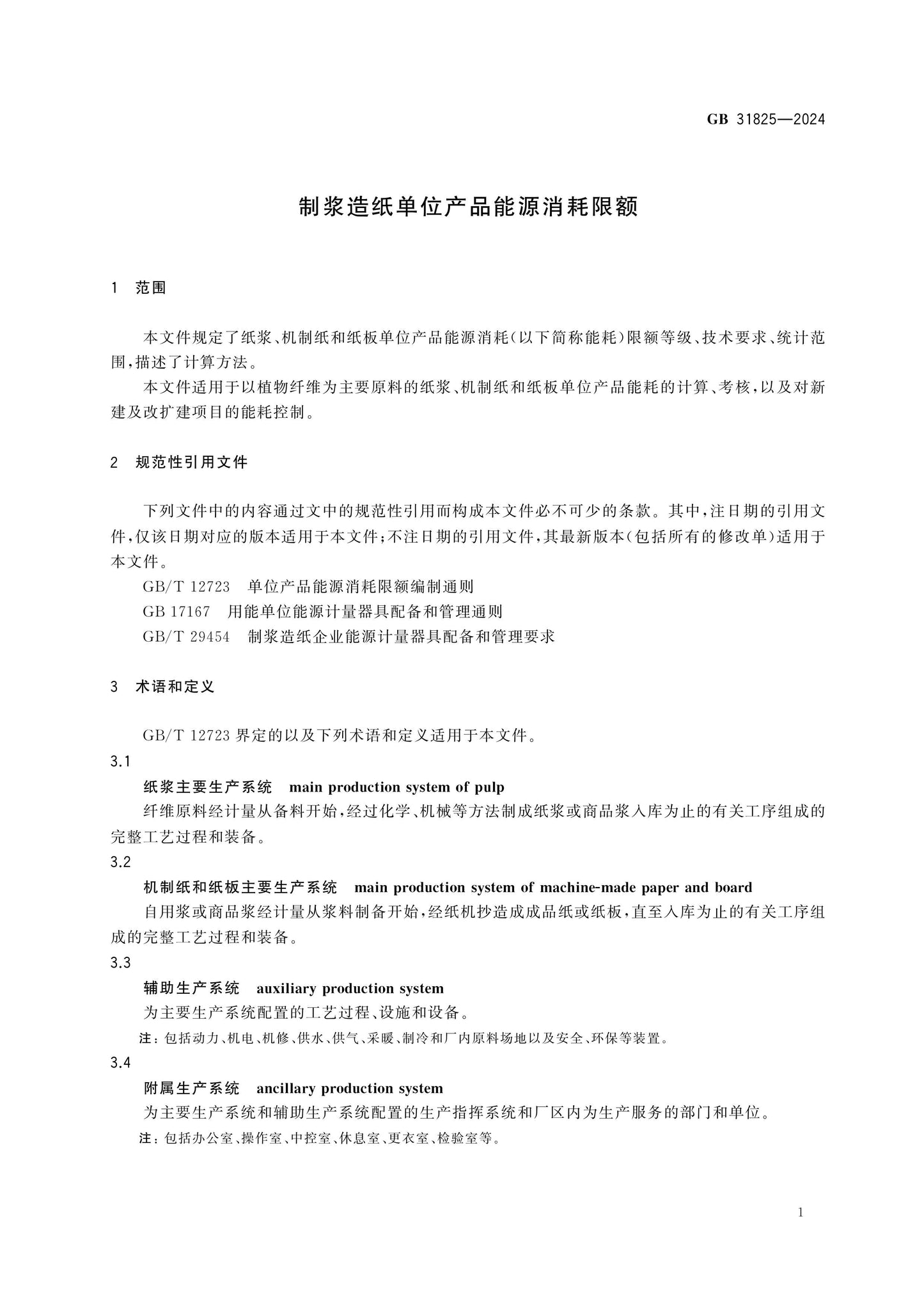 GB 31825-2024 Page 3