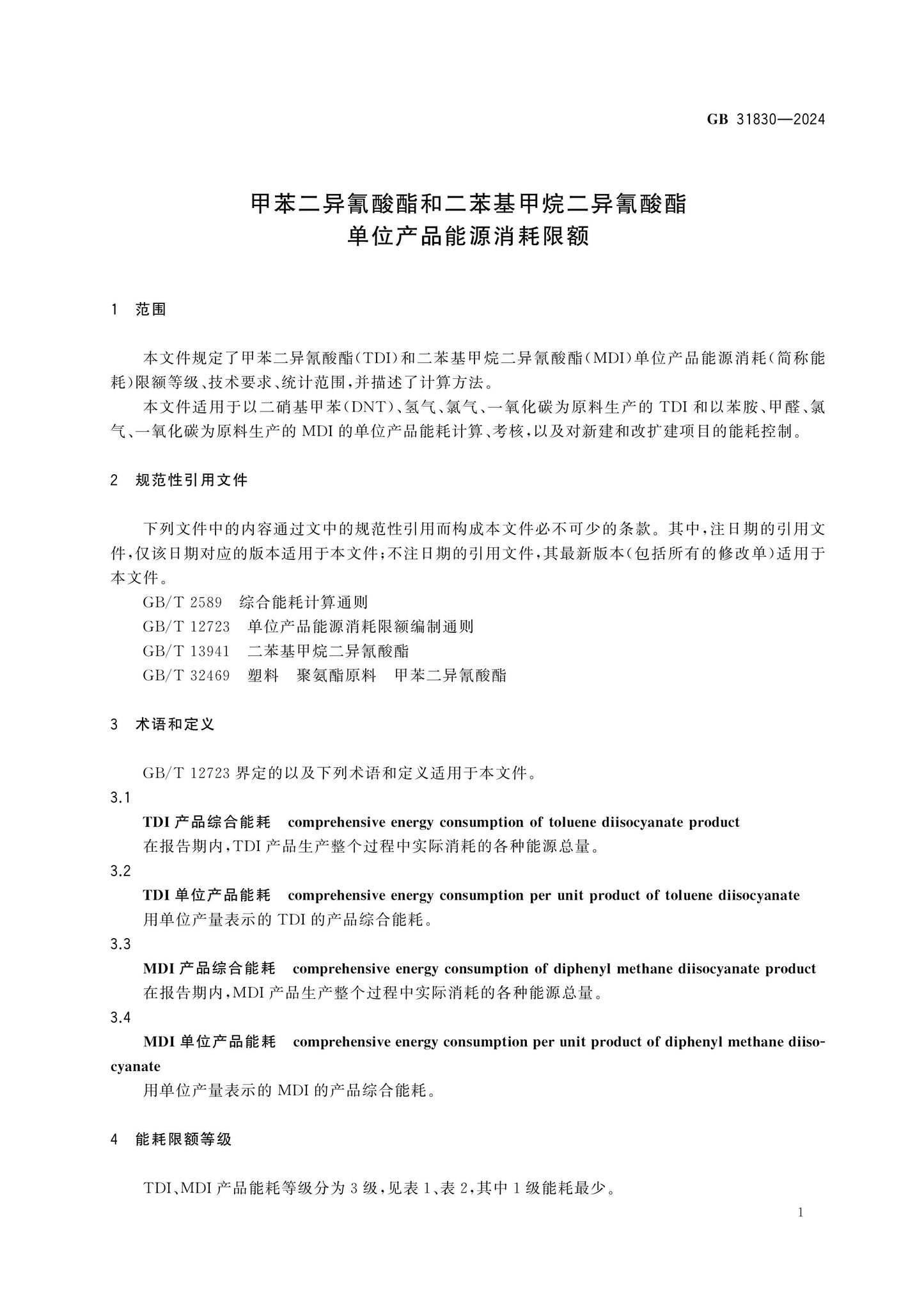 GB 31830-2024 Page 3