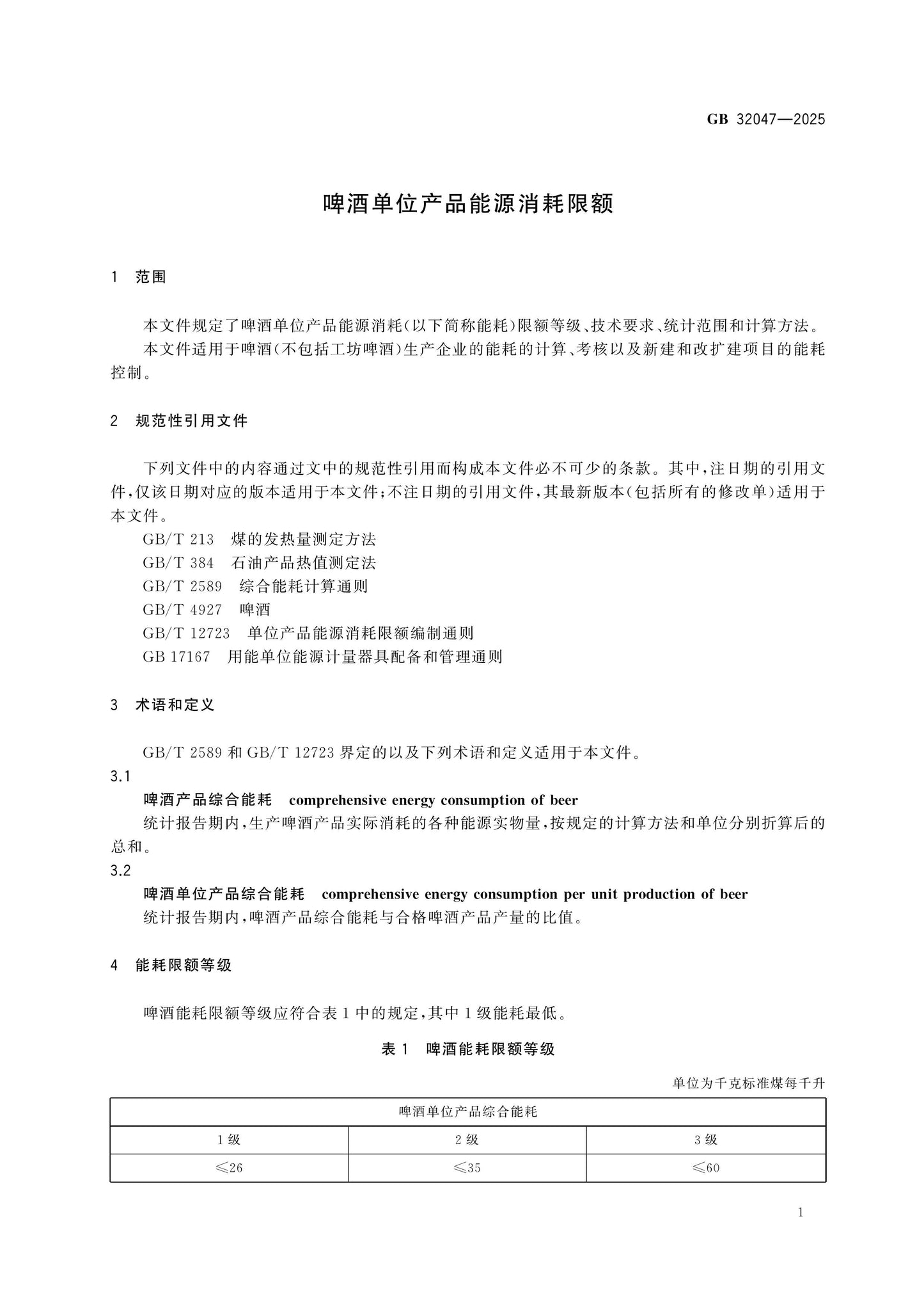 GB 32047-2025 Page 3