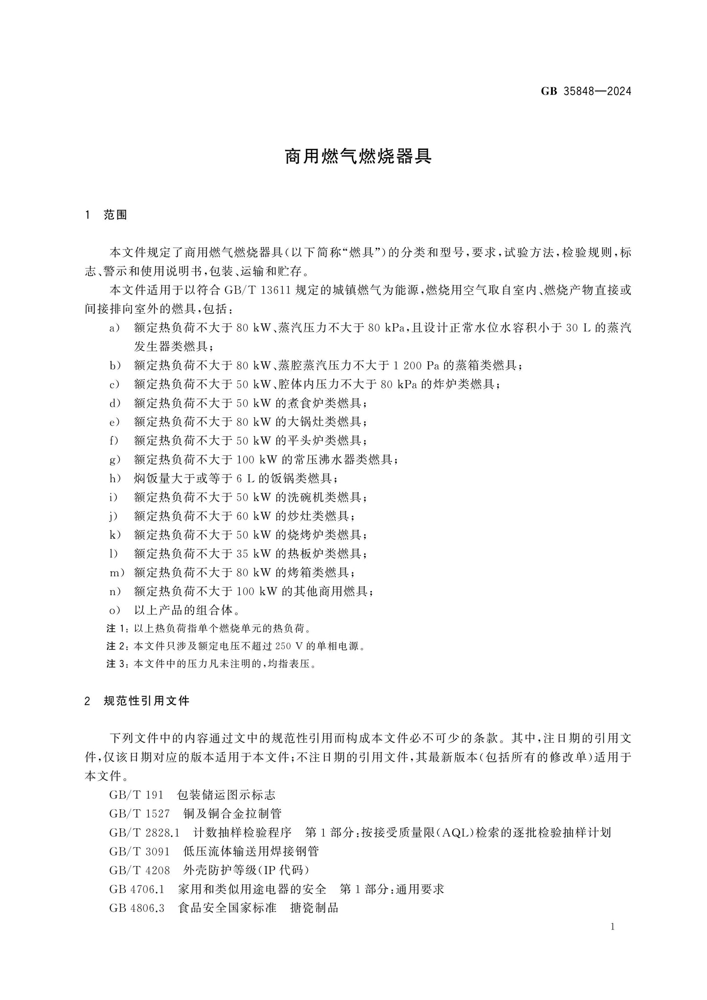 GB 35848-2024 Page 6