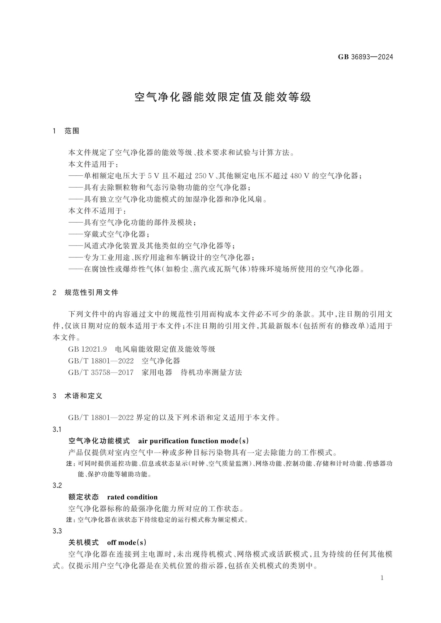 GB 36893-2024 Page 4