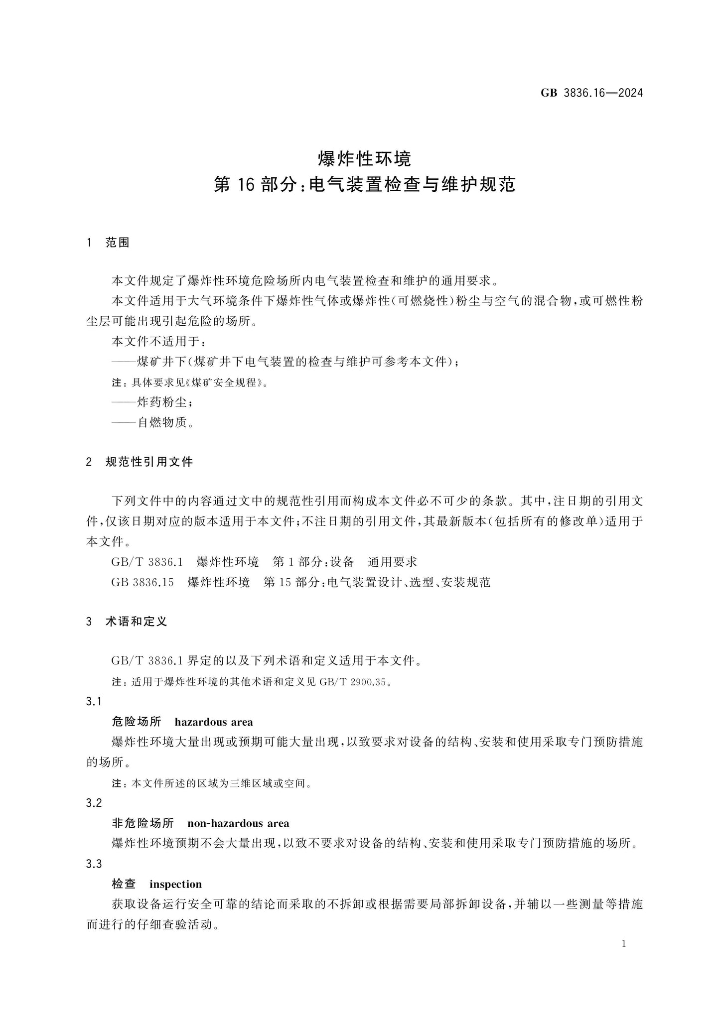 GB 3836.16-2024 Page 7