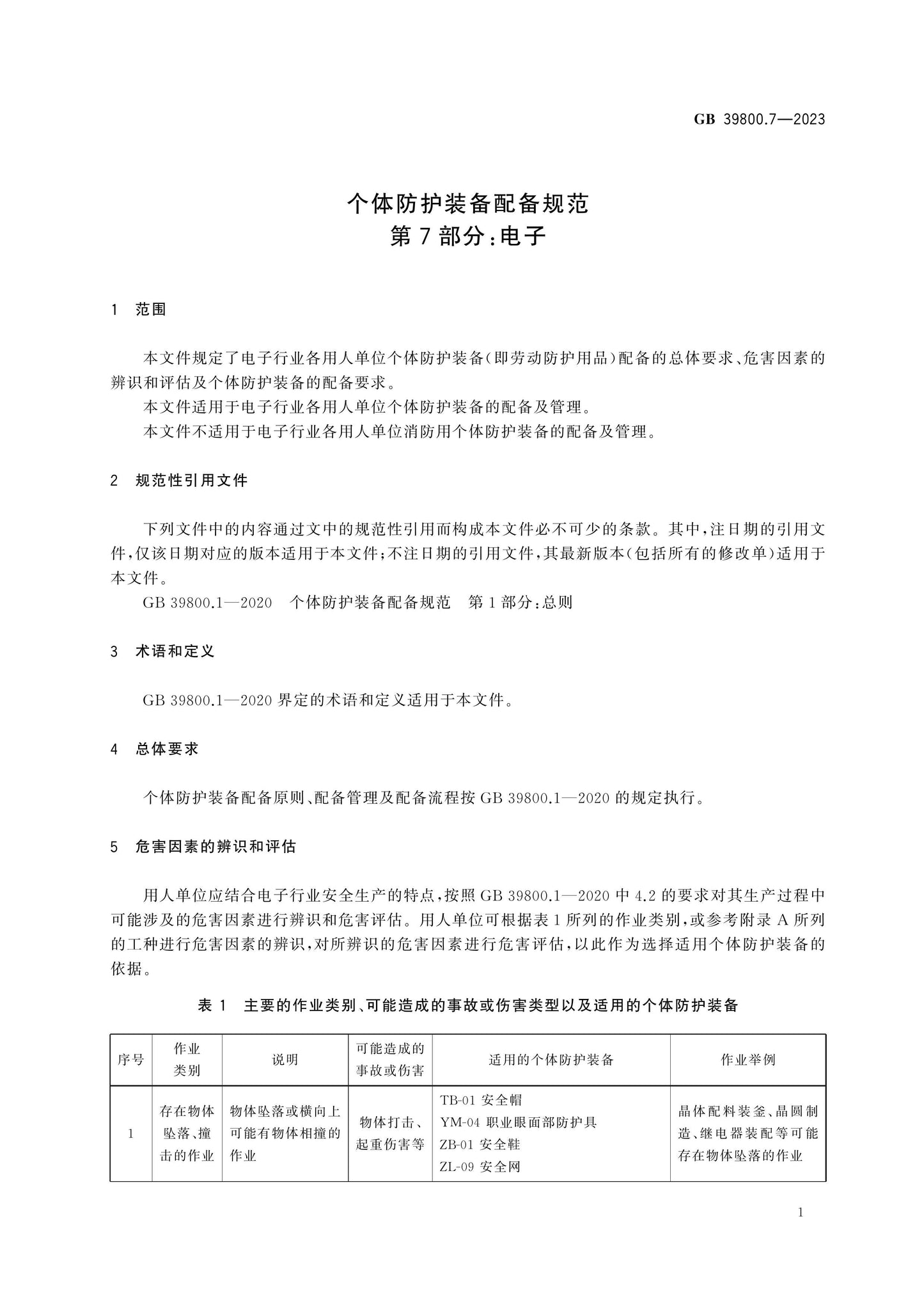 GB 39800.7-2023 Page 5