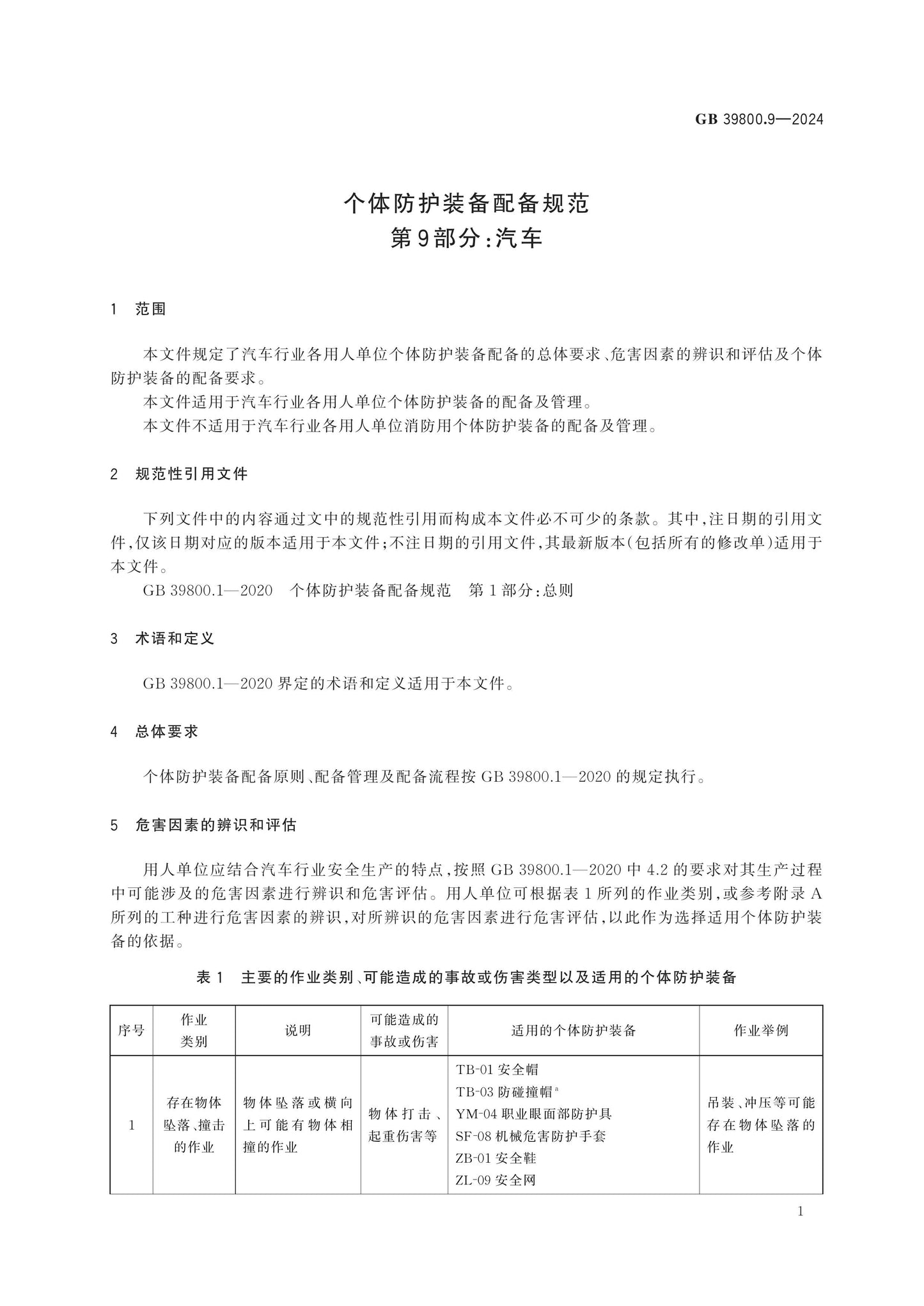 GB 39800.9-2024 Page 5