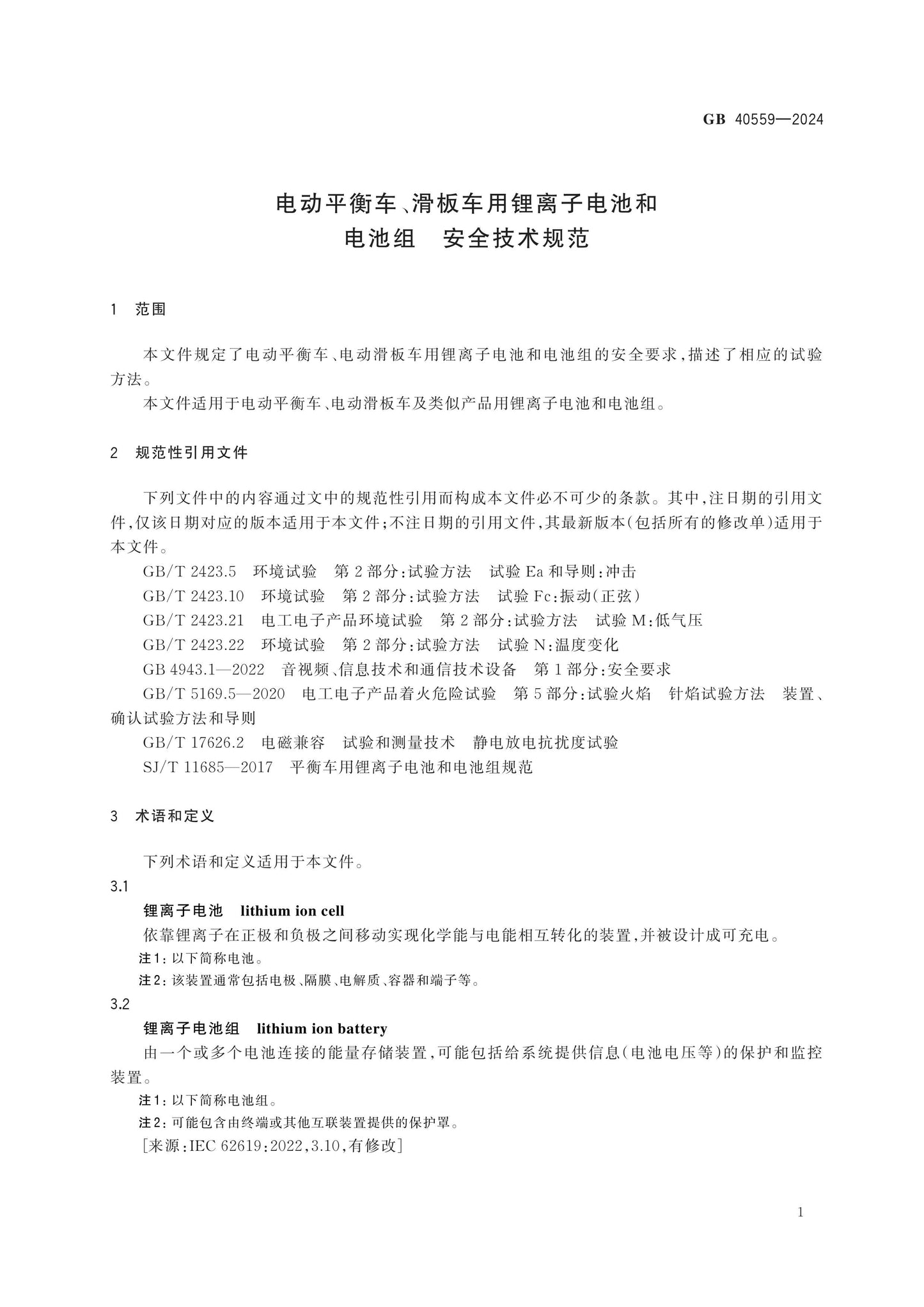 GB 40559-2024 Page 5