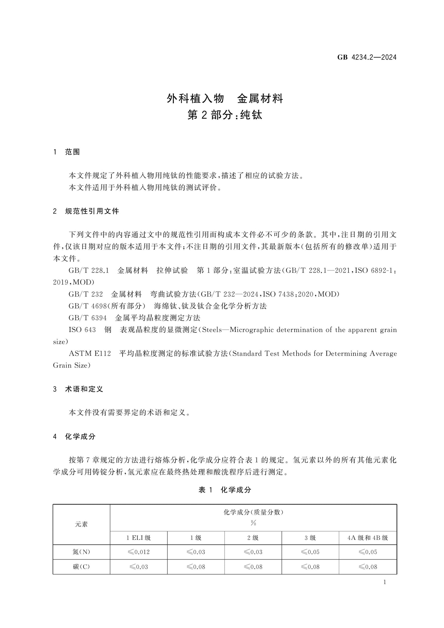 GB 4234.2-2024 Page 4