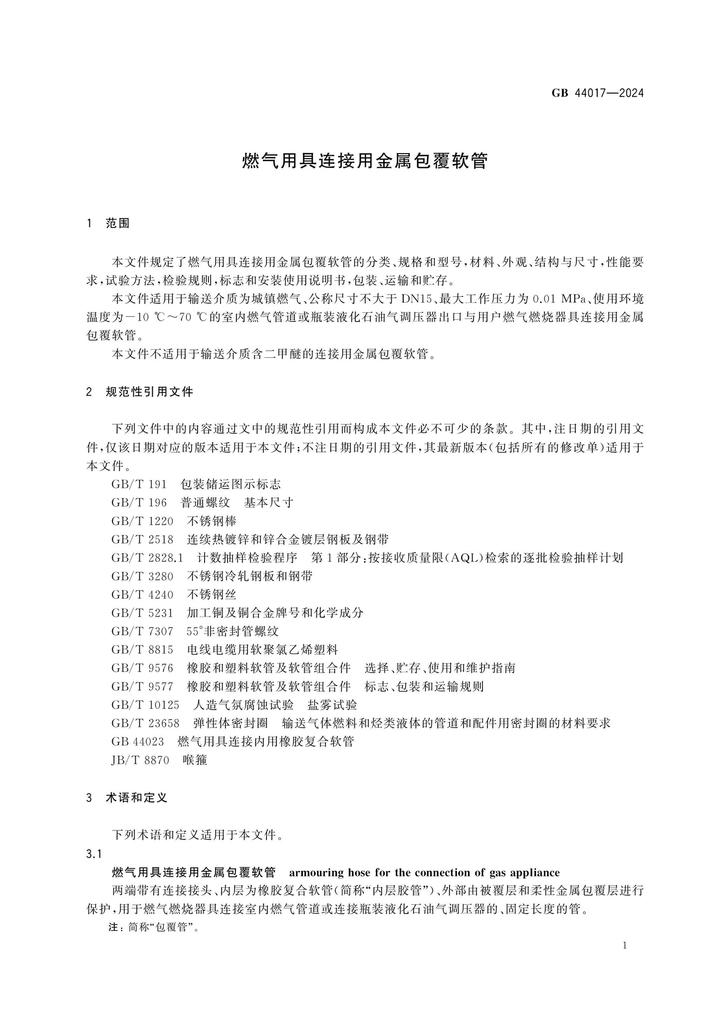 GB 44017-2024 Page 4