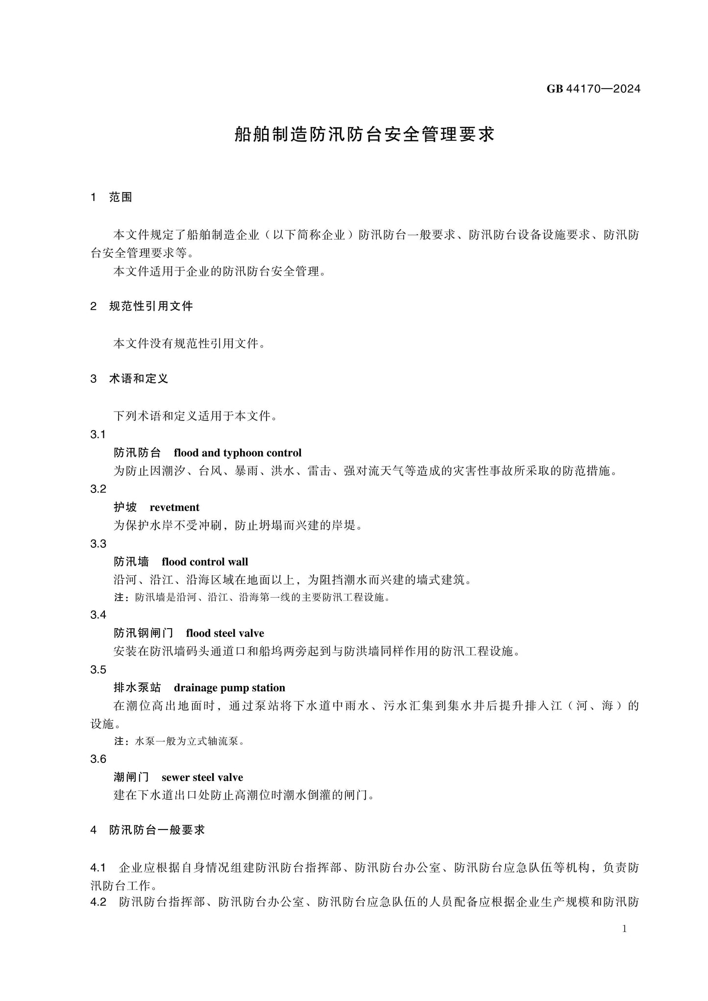 GB 44170-2024 Page 4