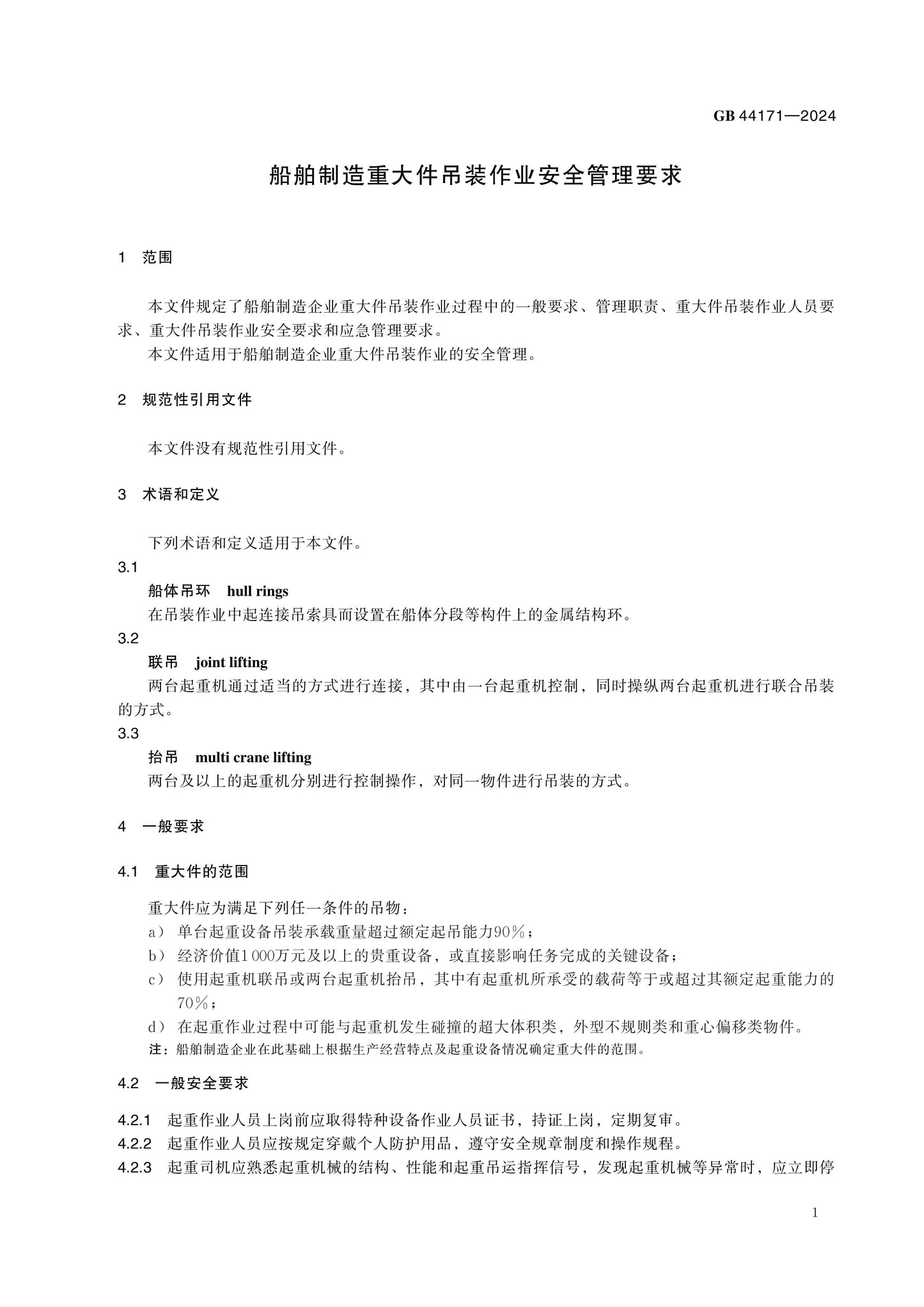 GB 44171-2024 Page 4