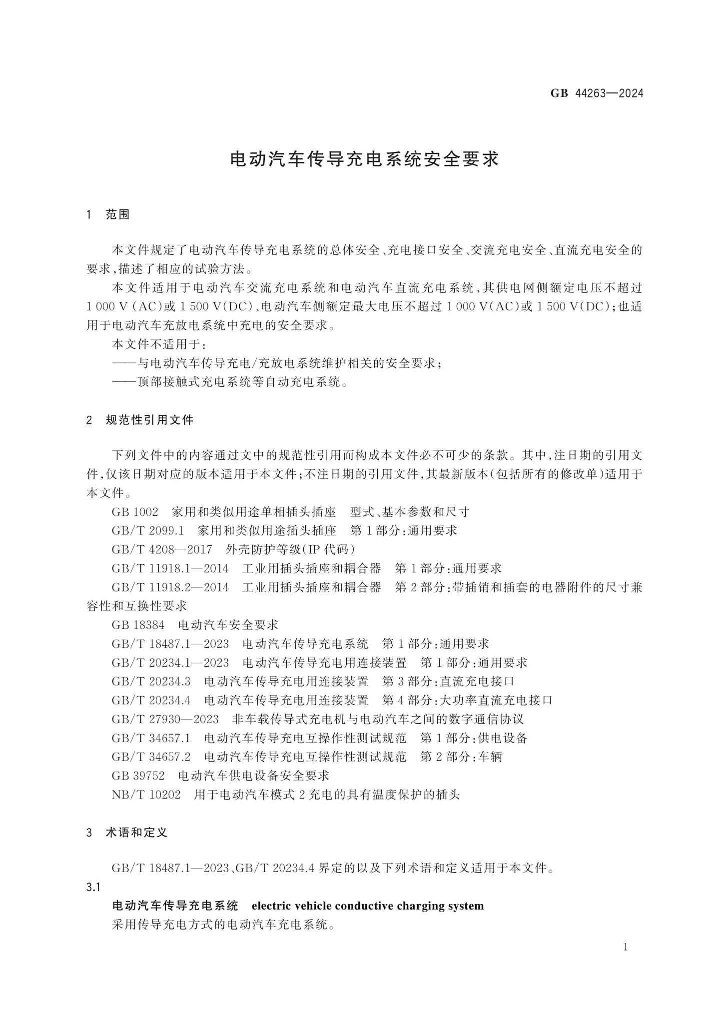 GB 44263-2024 Page 4