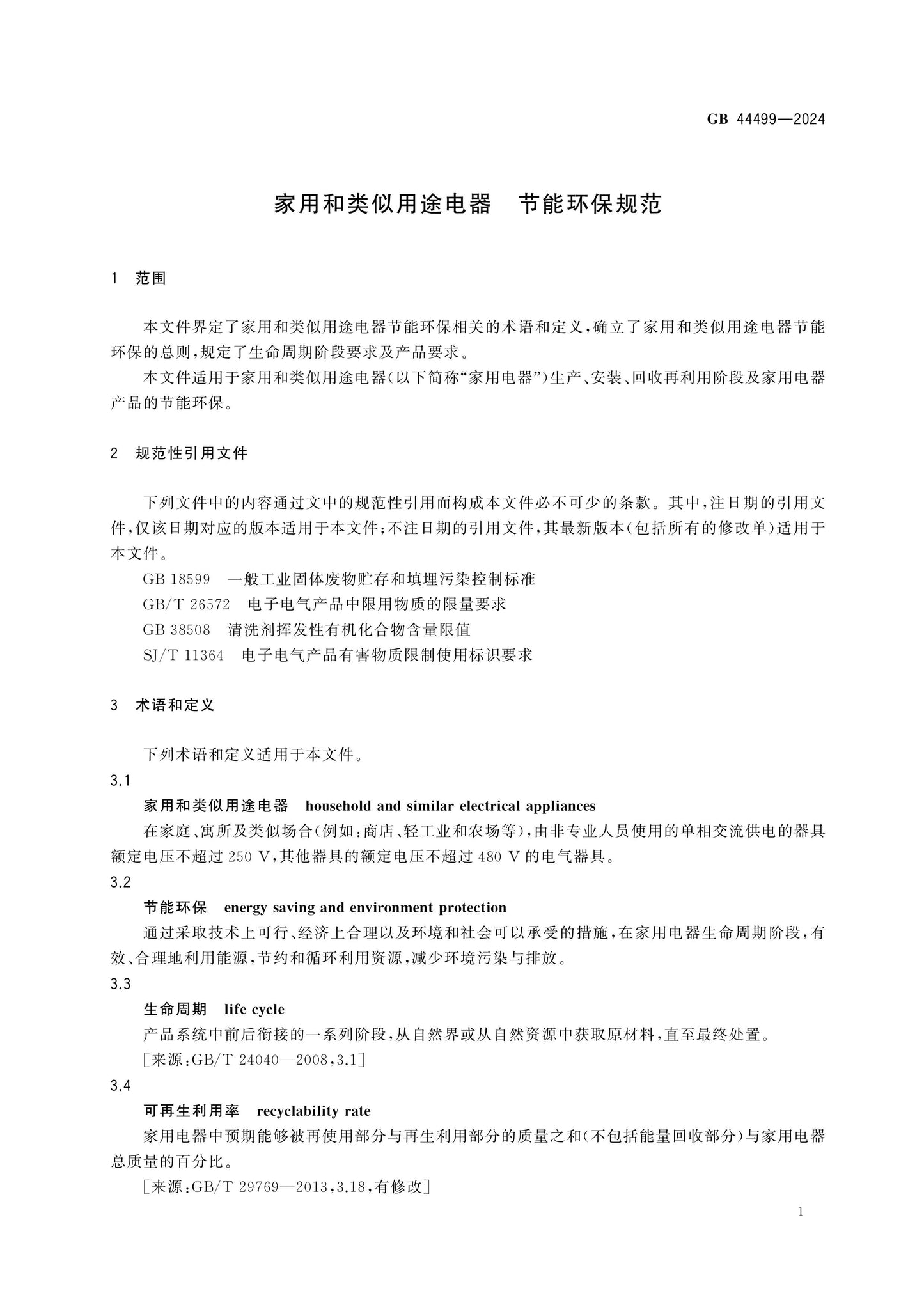 GB 44499-2024 Page 5