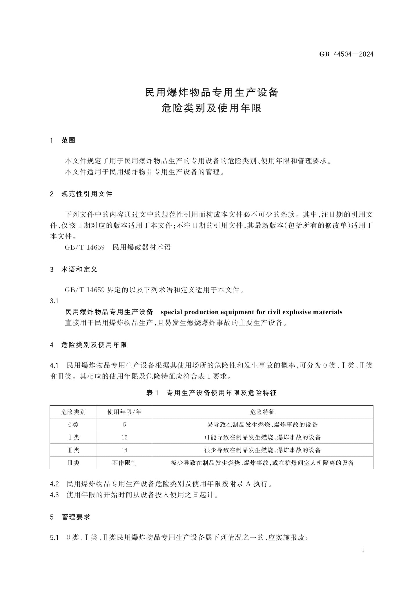 GB 44504-2024 Page 3