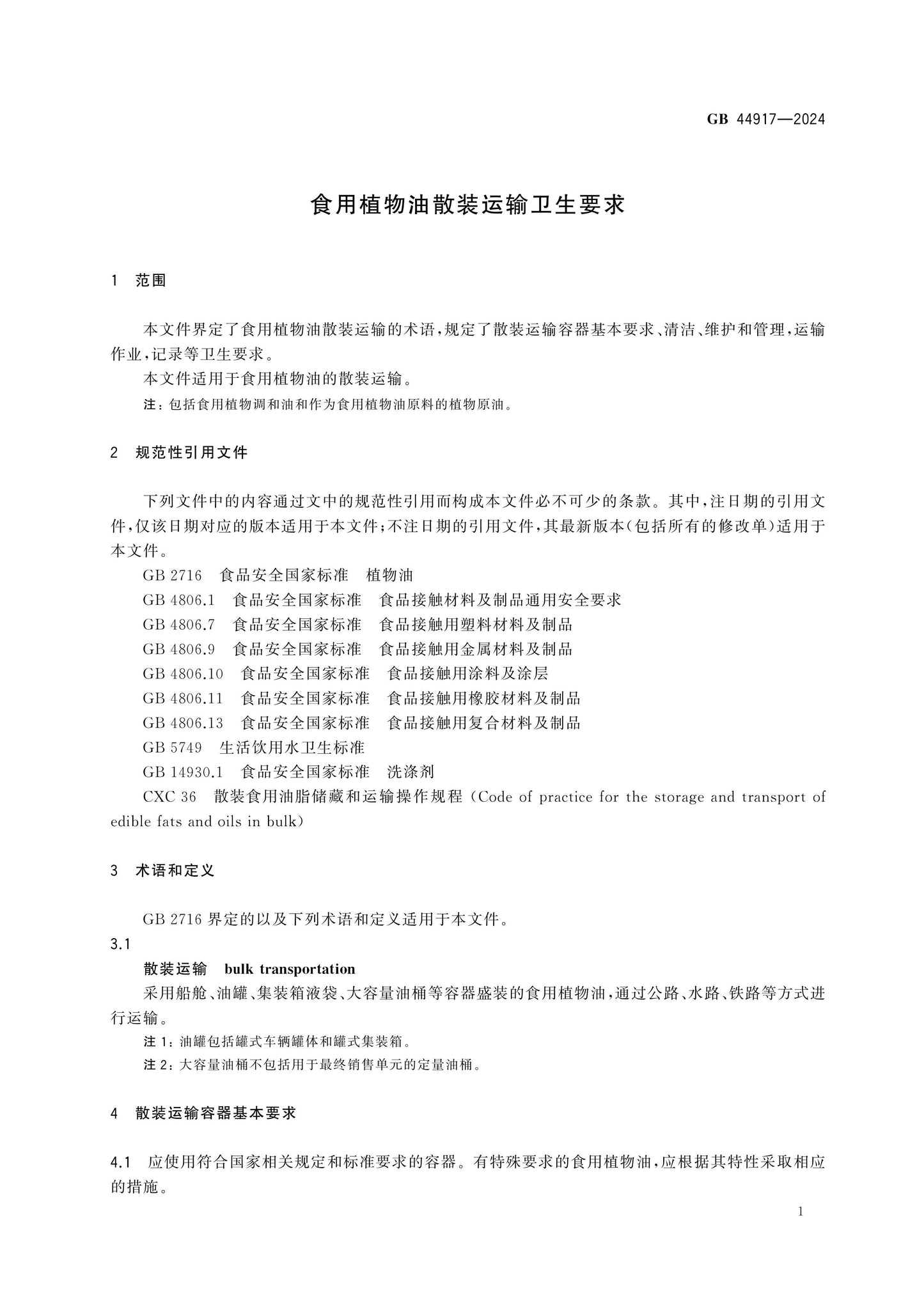 GB 44917-2024 Page 3