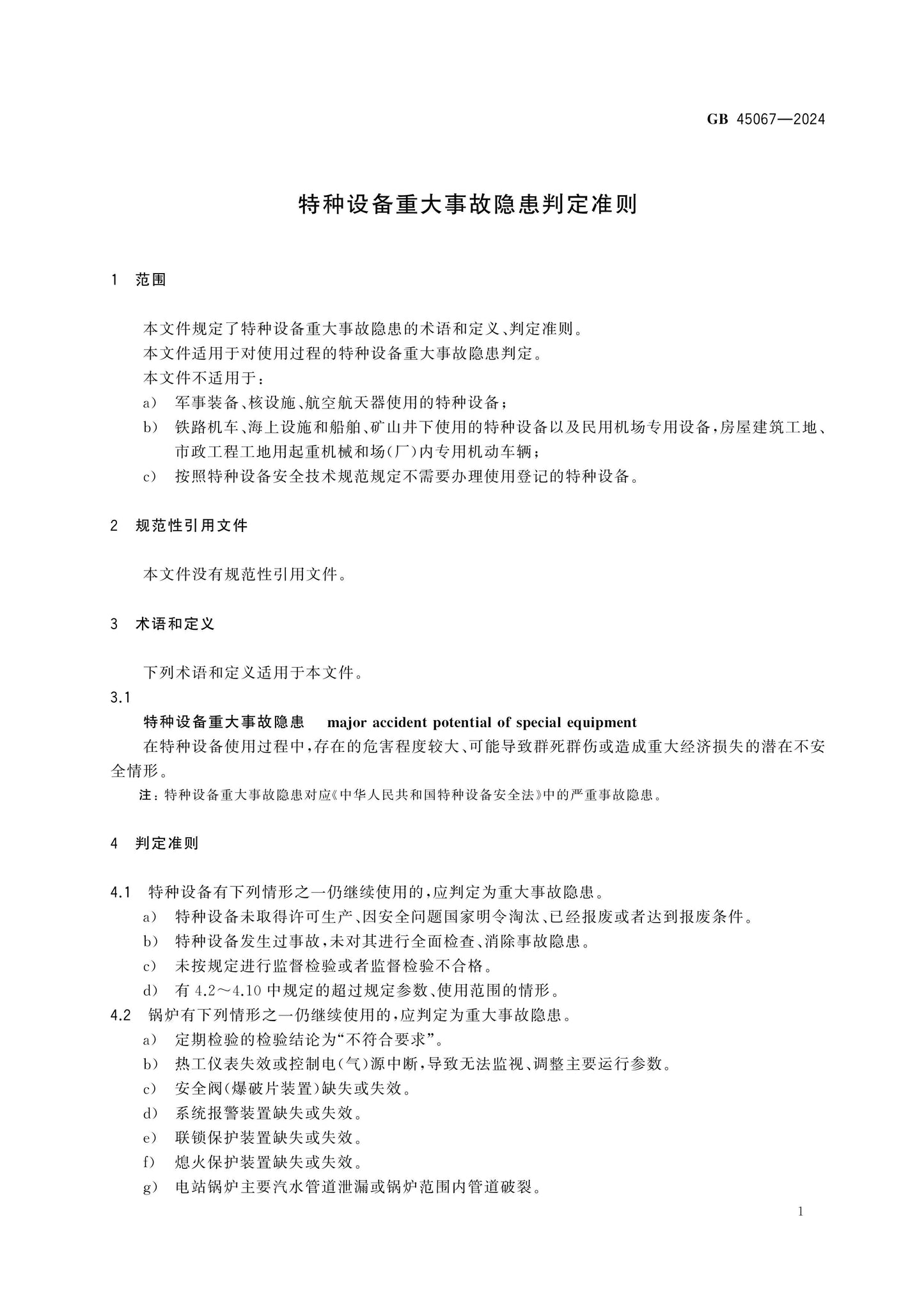 GB 45067-2024 Page 5