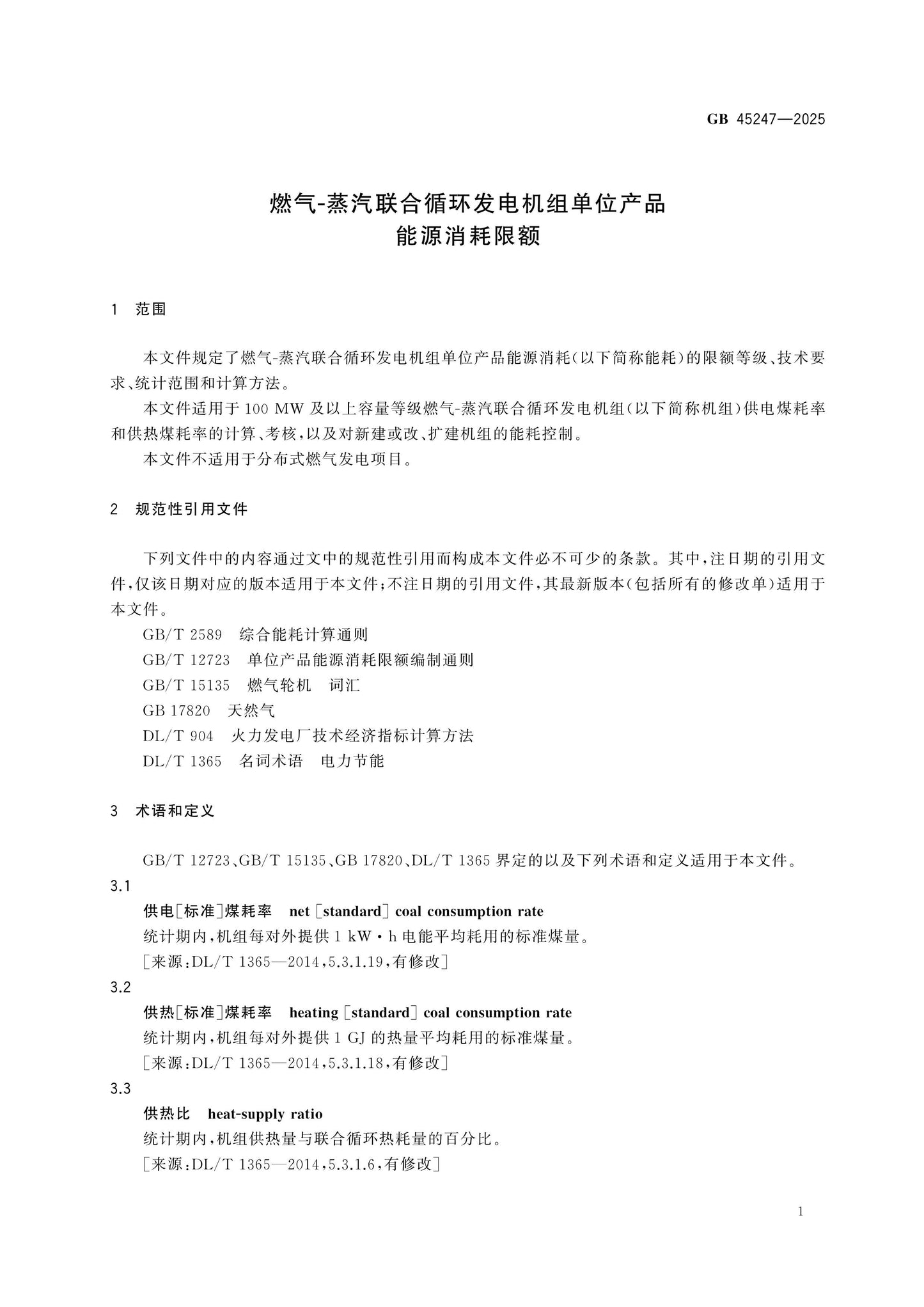 GB 45247-2025 Page 3