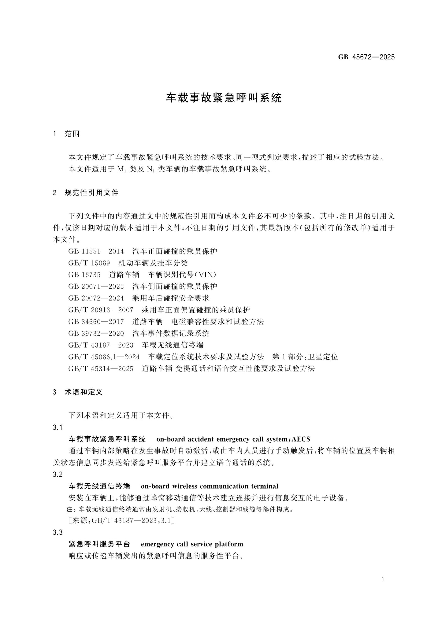 GB 45672-2025 Page 4