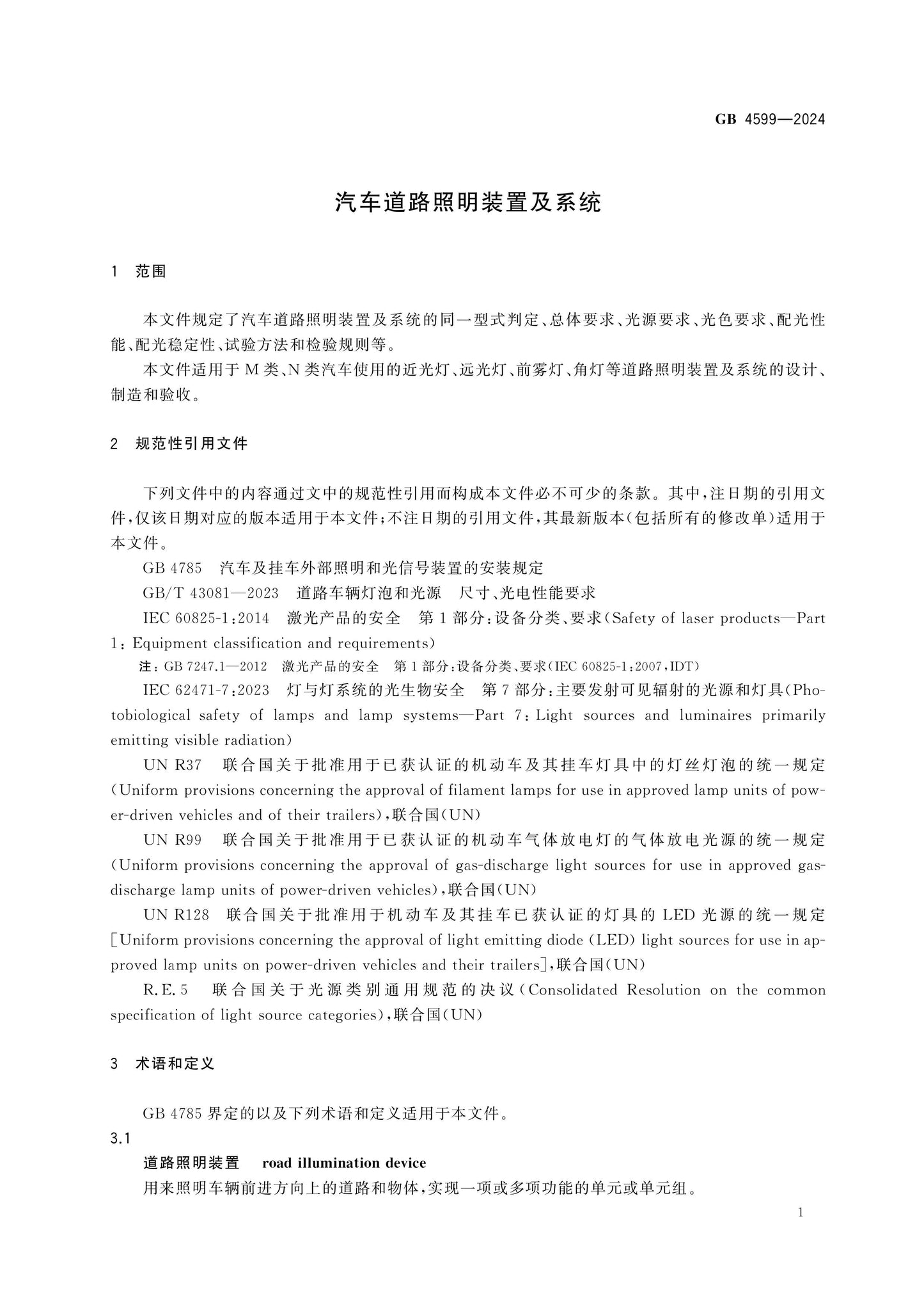 GB 4599-2024 Page 4