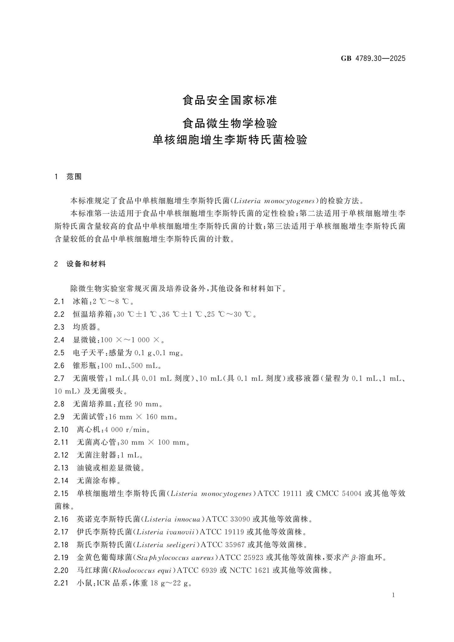 GB 4789.30-2025 Page 3
